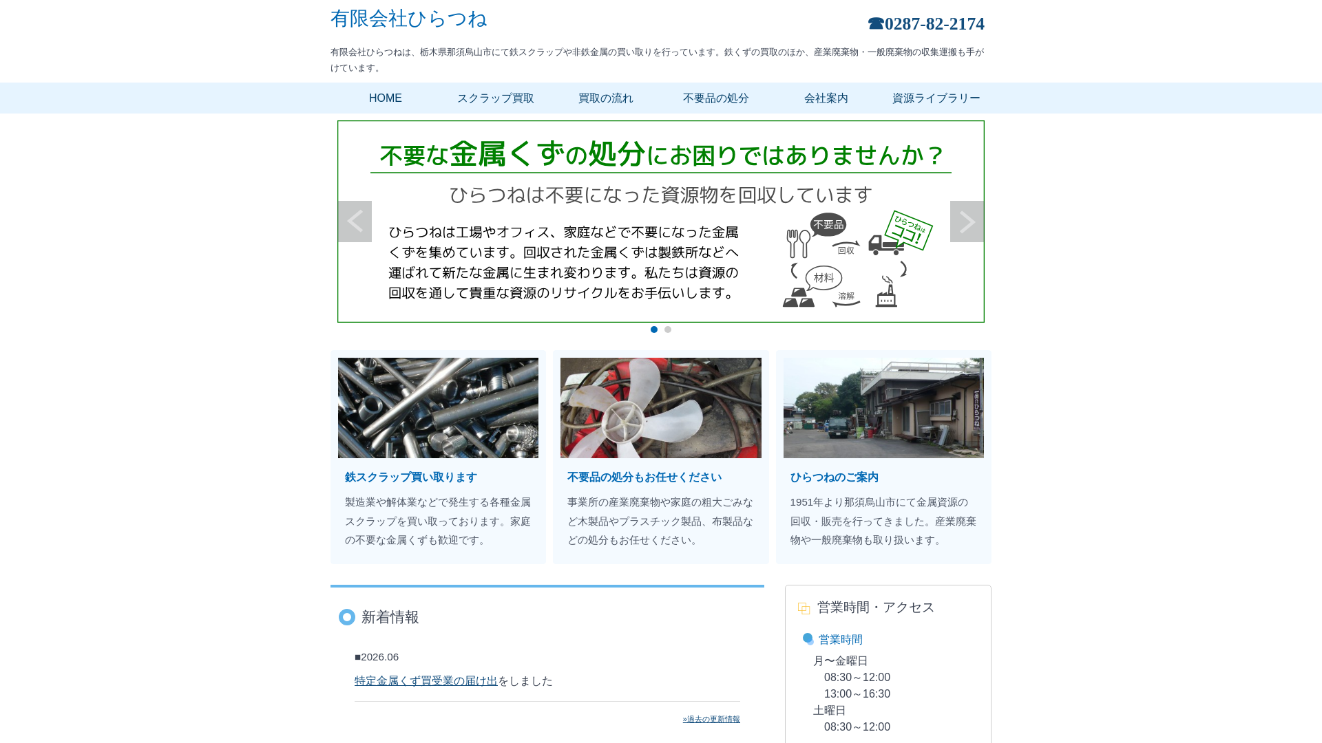 有限会社ひらつねのメイン画像