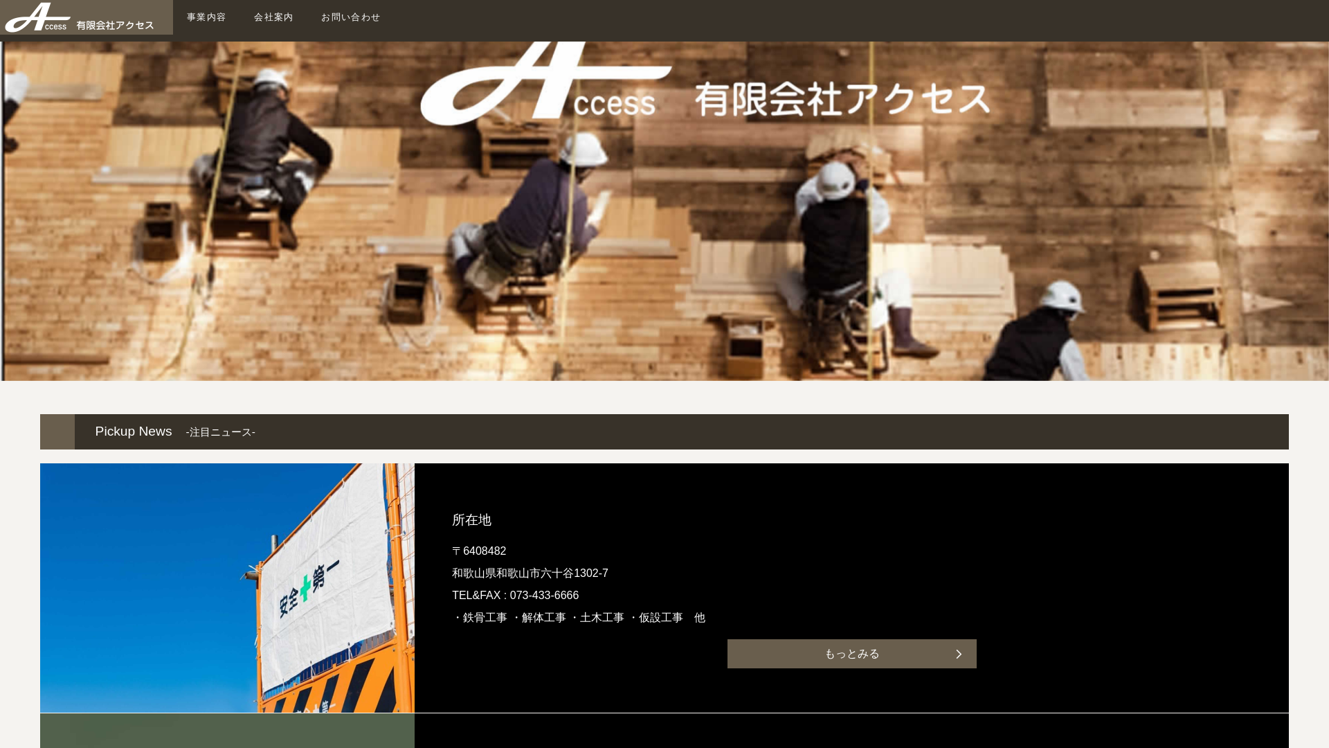有限会社アクセスのメイン画像