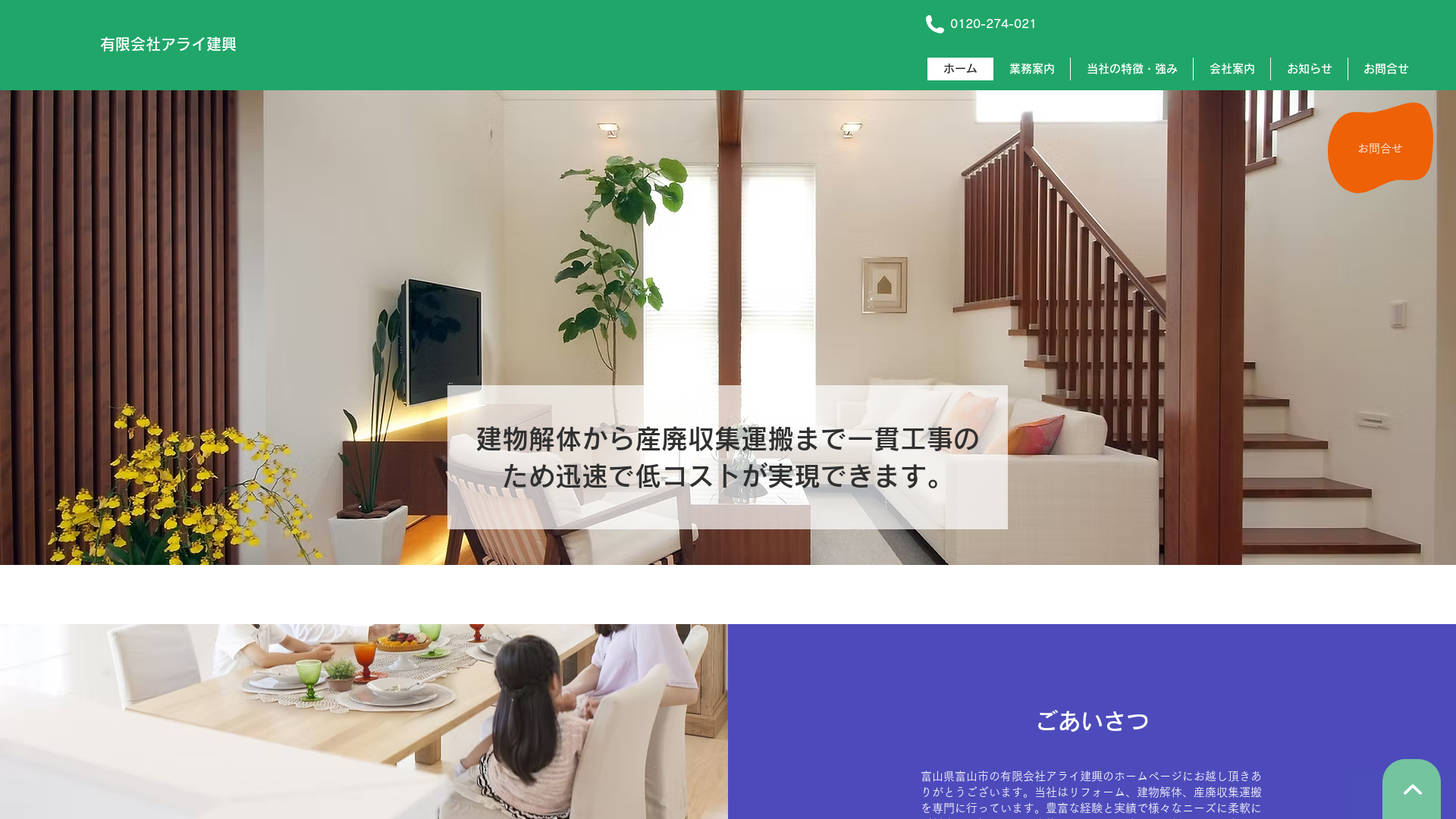 有限会社アライ建興のメイン画像