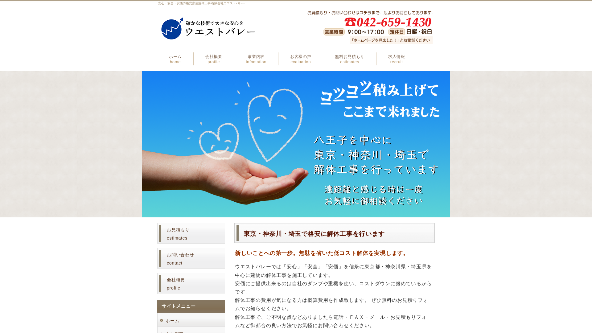 有限会社ウエストバレーのメイン画像