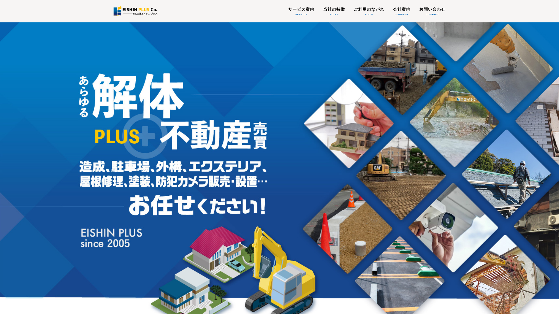 有限会社エイシンのメイン画像