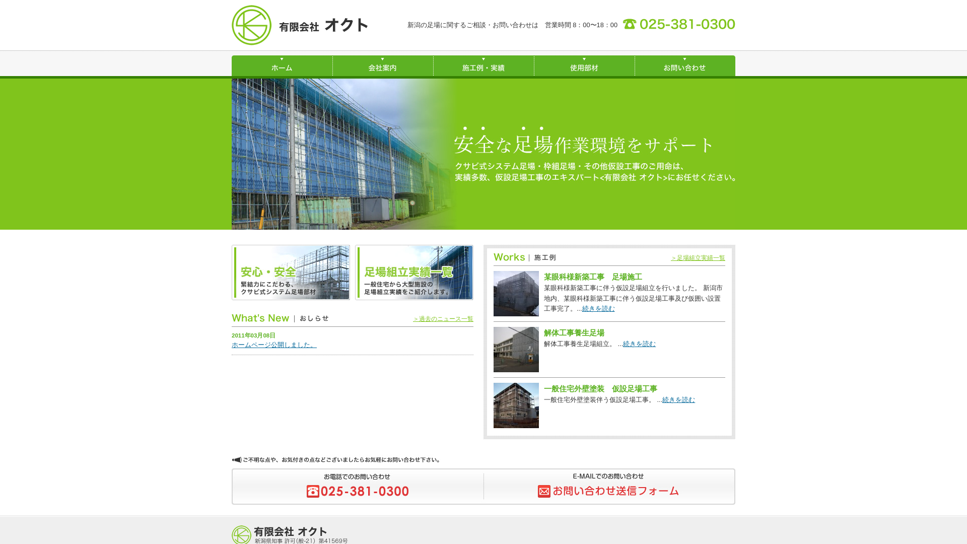 有限会社オクトのメイン画像