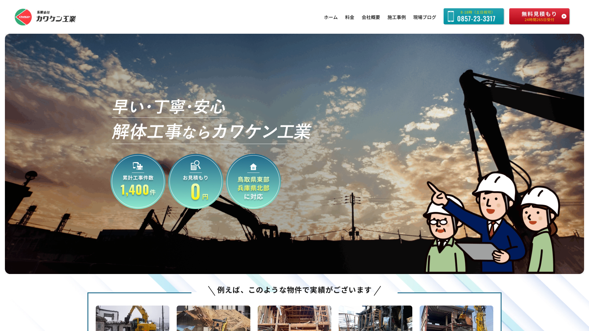 有限会社カワケン工業のメイン画像