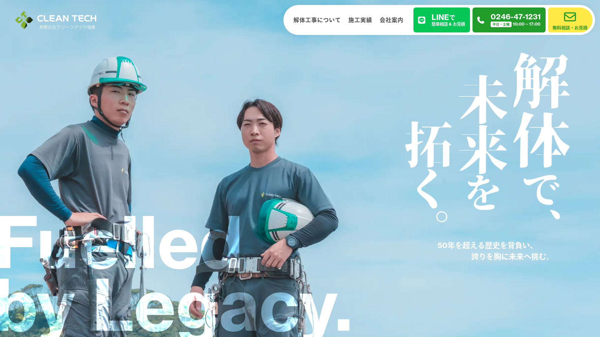 有限会社クリーンテック福島のメイン画像