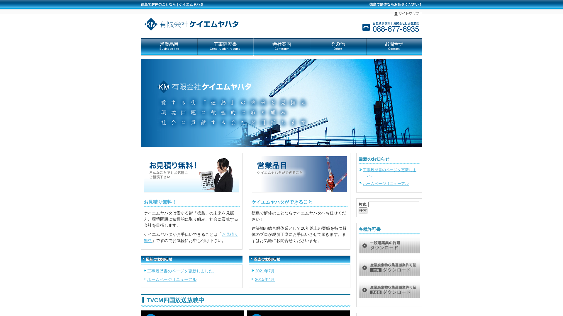 有限会社ケイエムヤハタのメイン画像