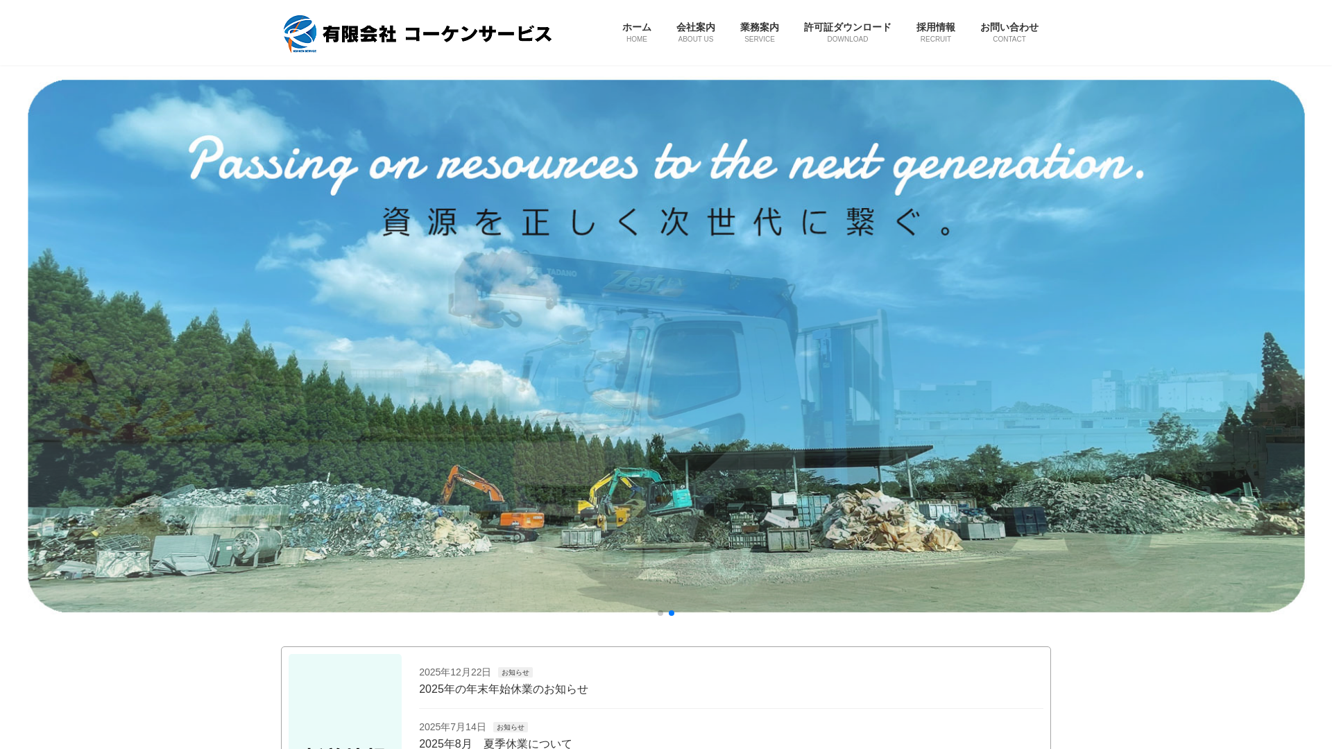 有限会社コーケンサービスのメイン画像