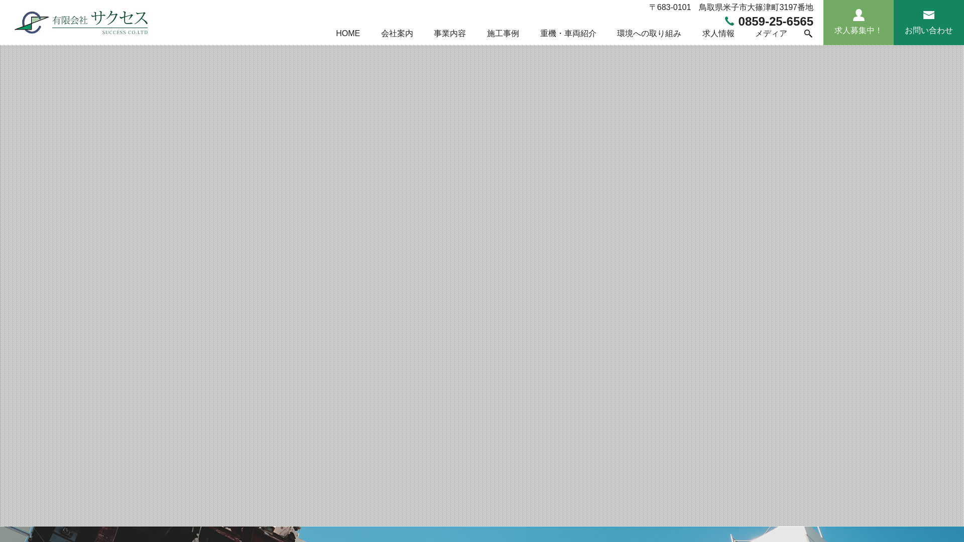 有限会社サクセスのメイン画像