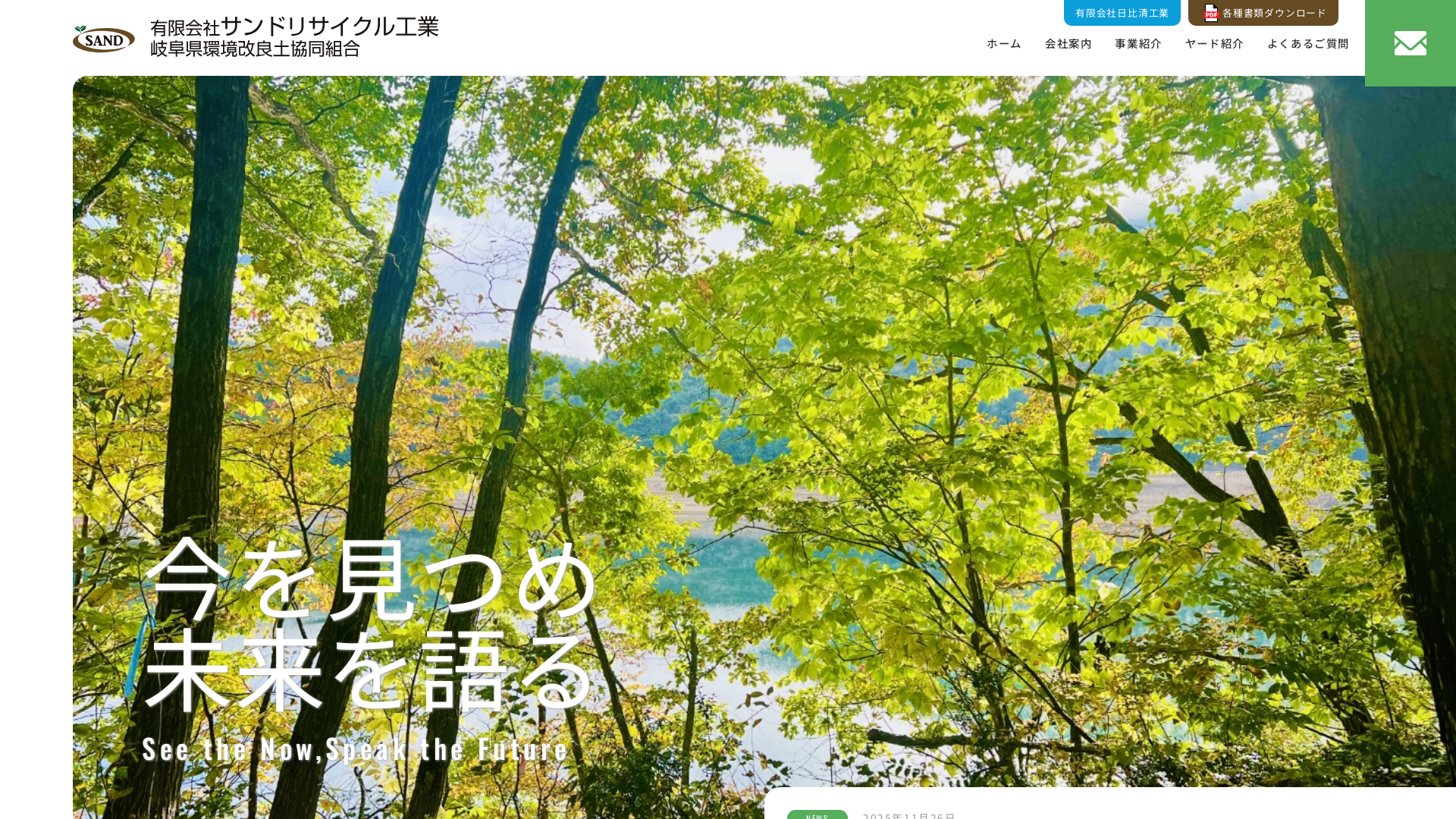 有限会社サンドリサイクル工業のメイン画像