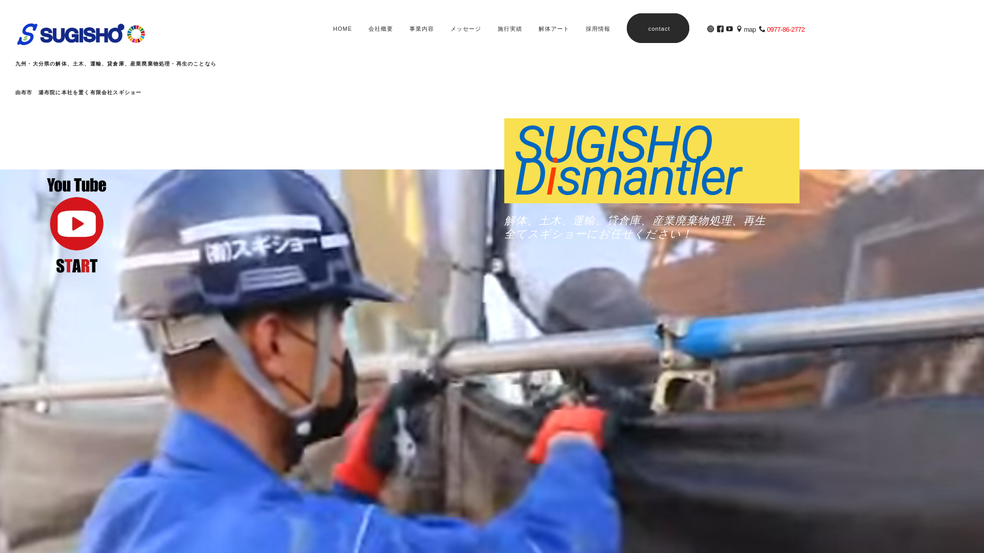 有限会社スギショーのメイン画像