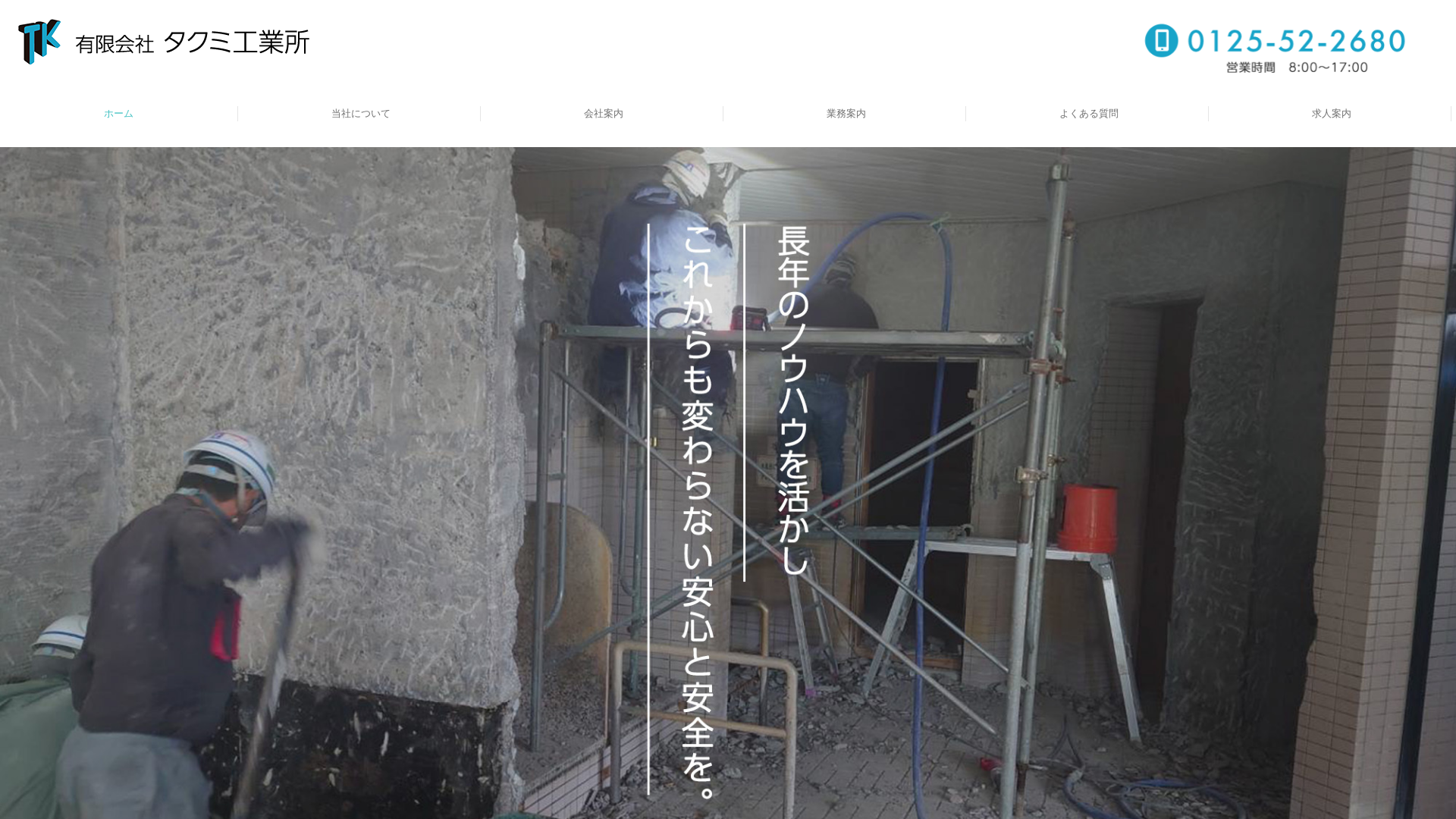 有限会社タクミ工業所のメイン画像