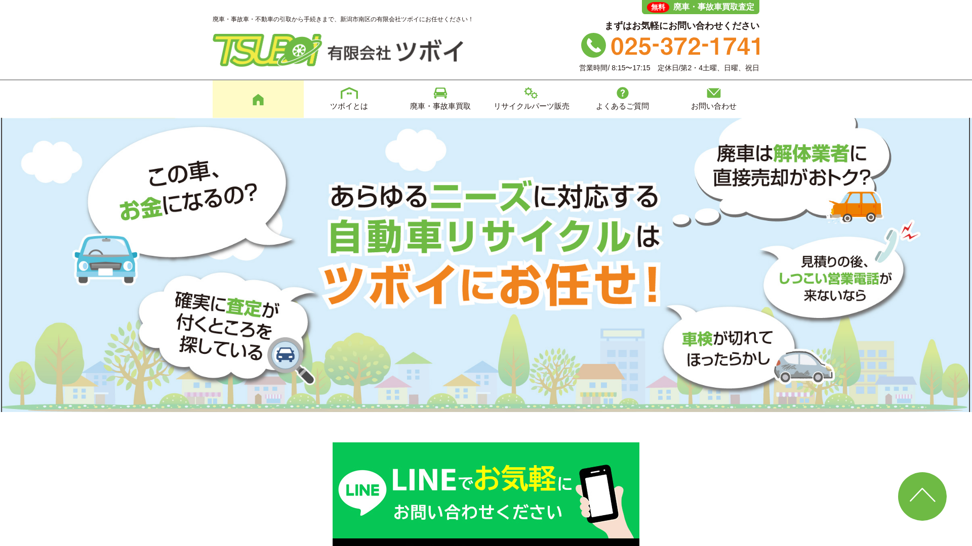 有限会社ツボイのメイン画像