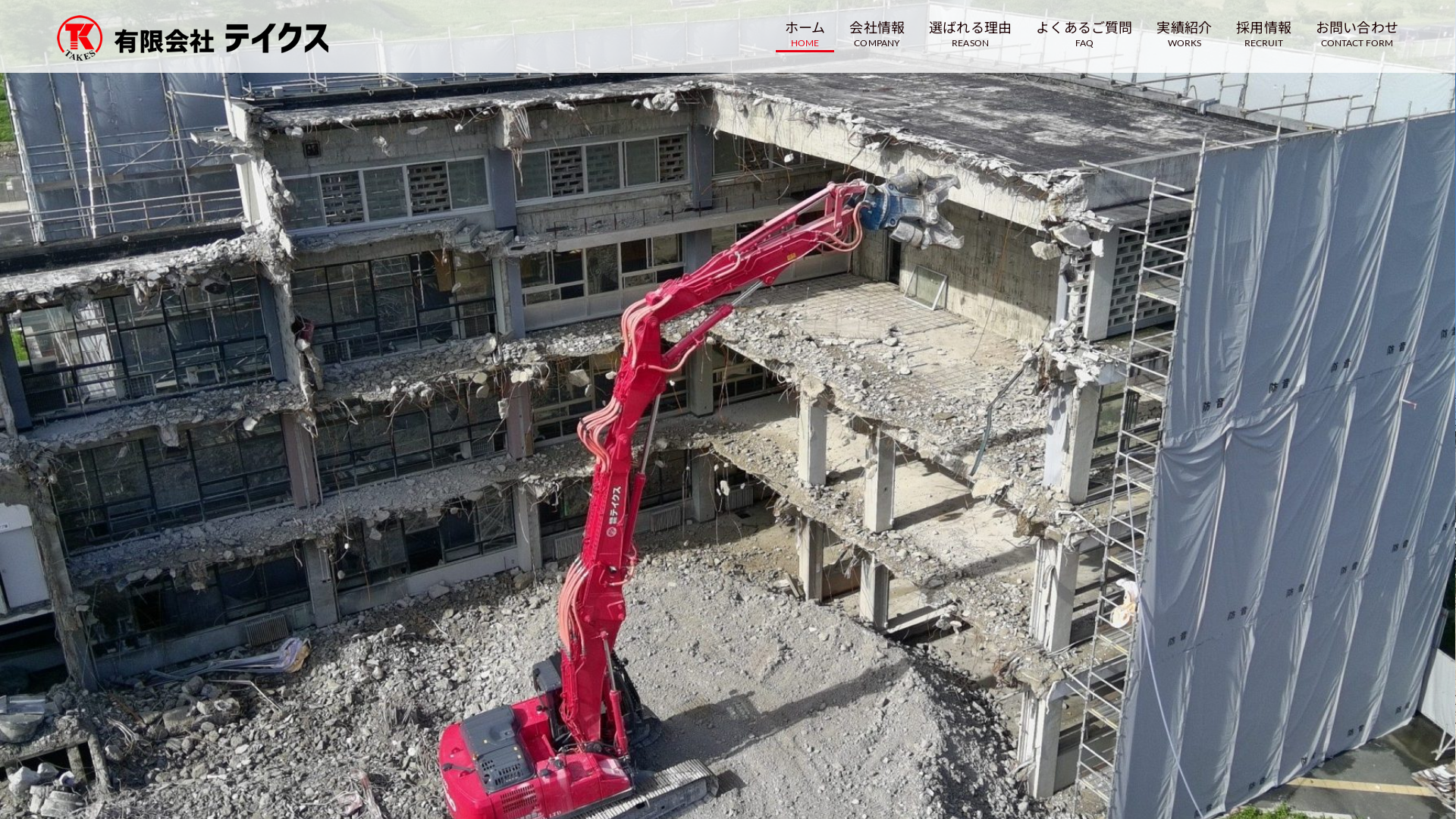 有限会社テイクスのメイン画像