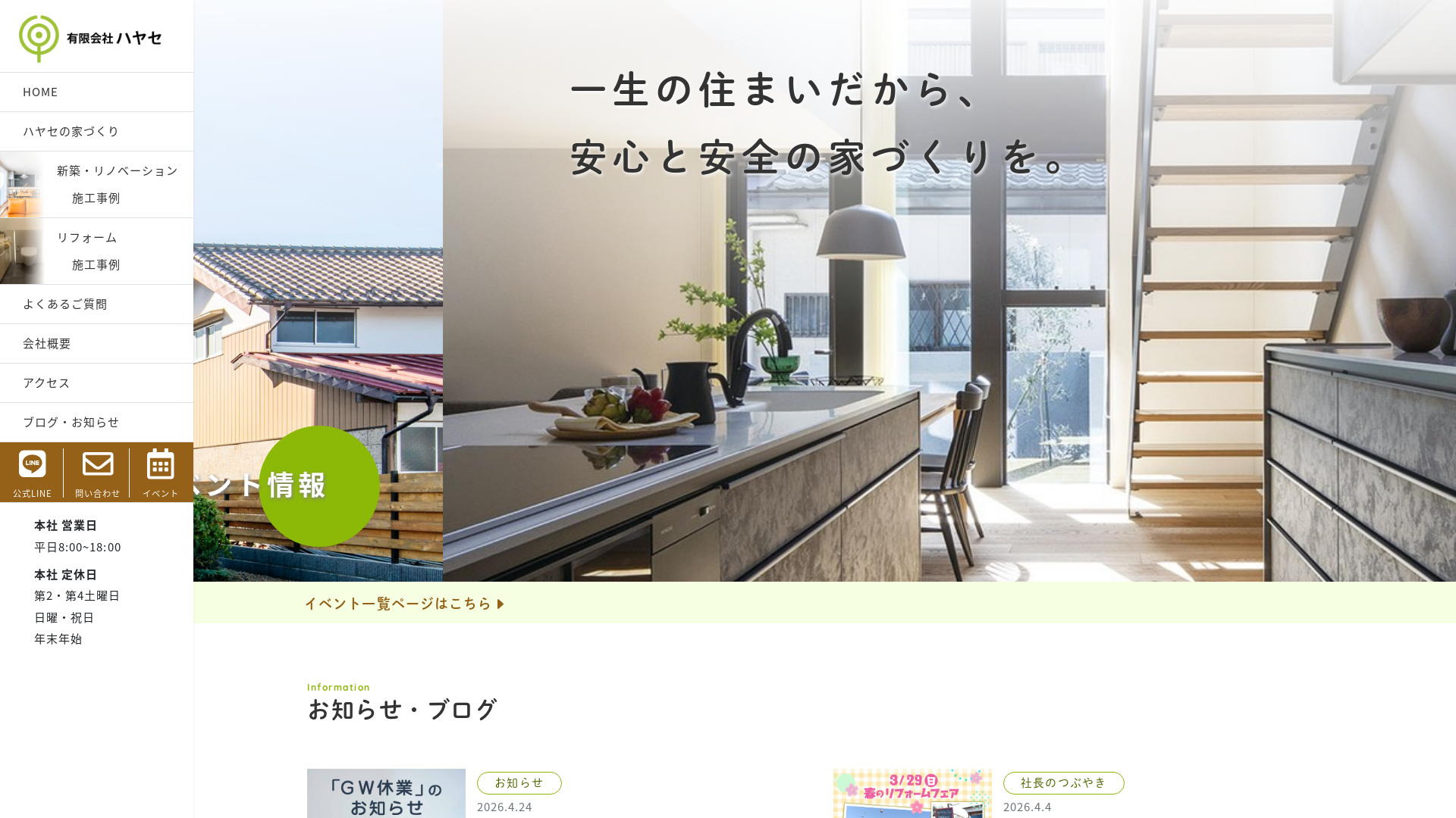 有限会社ハヤセのメイン画像
