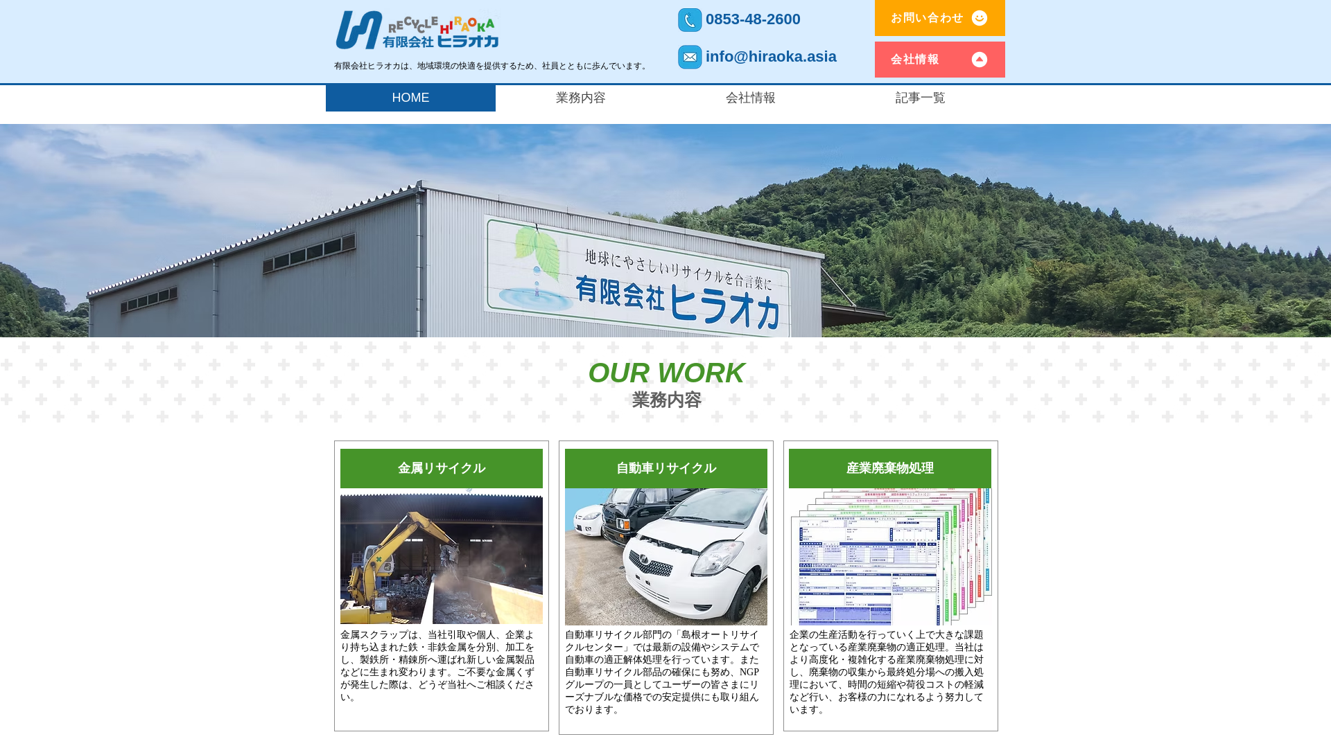 有限会社ヒラオカのメイン画像