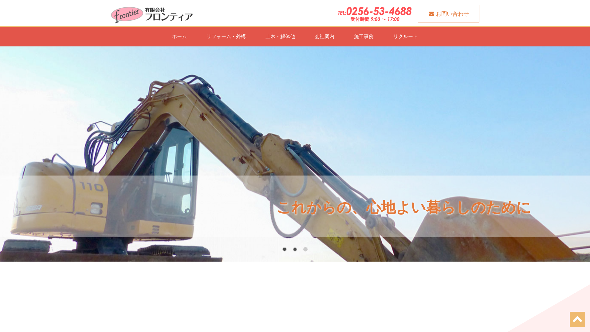 有限会社フロンティア