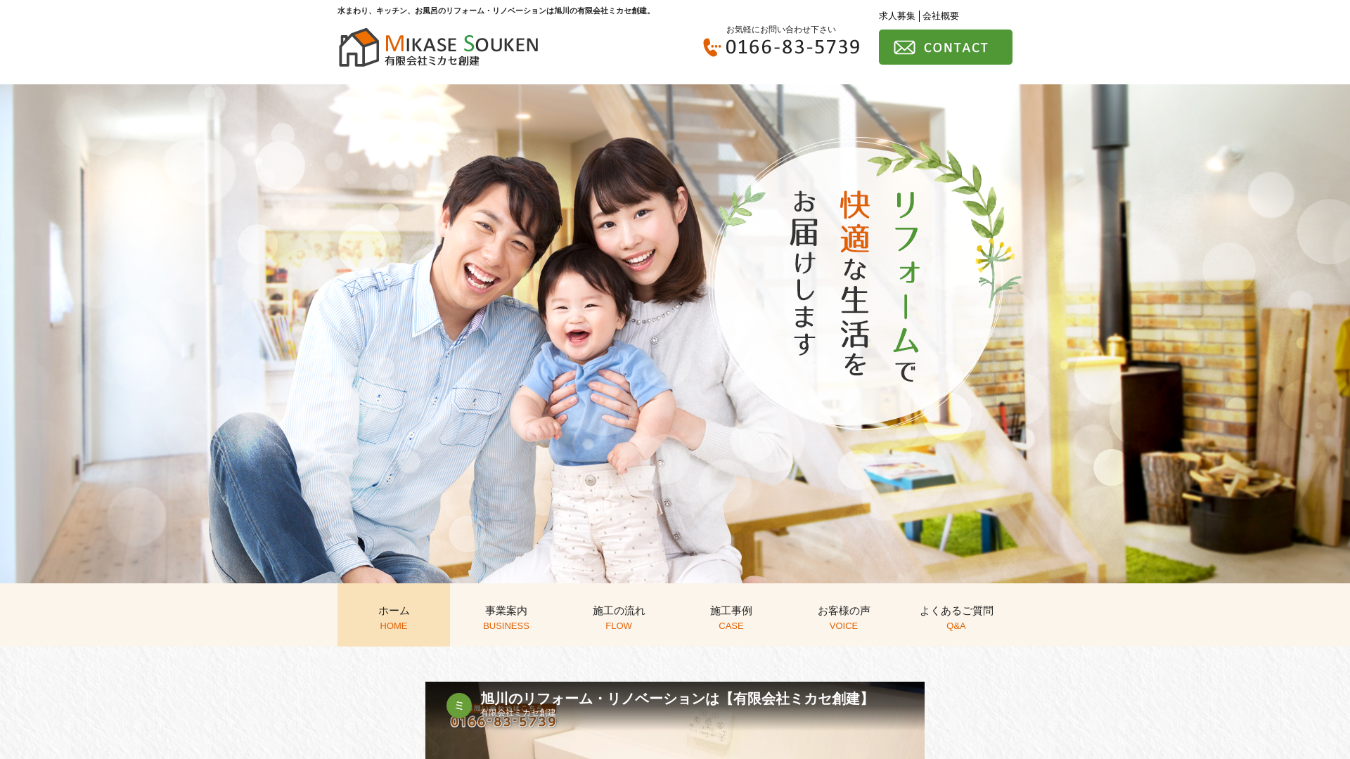 有限会社ミカセ創建のメイン画像