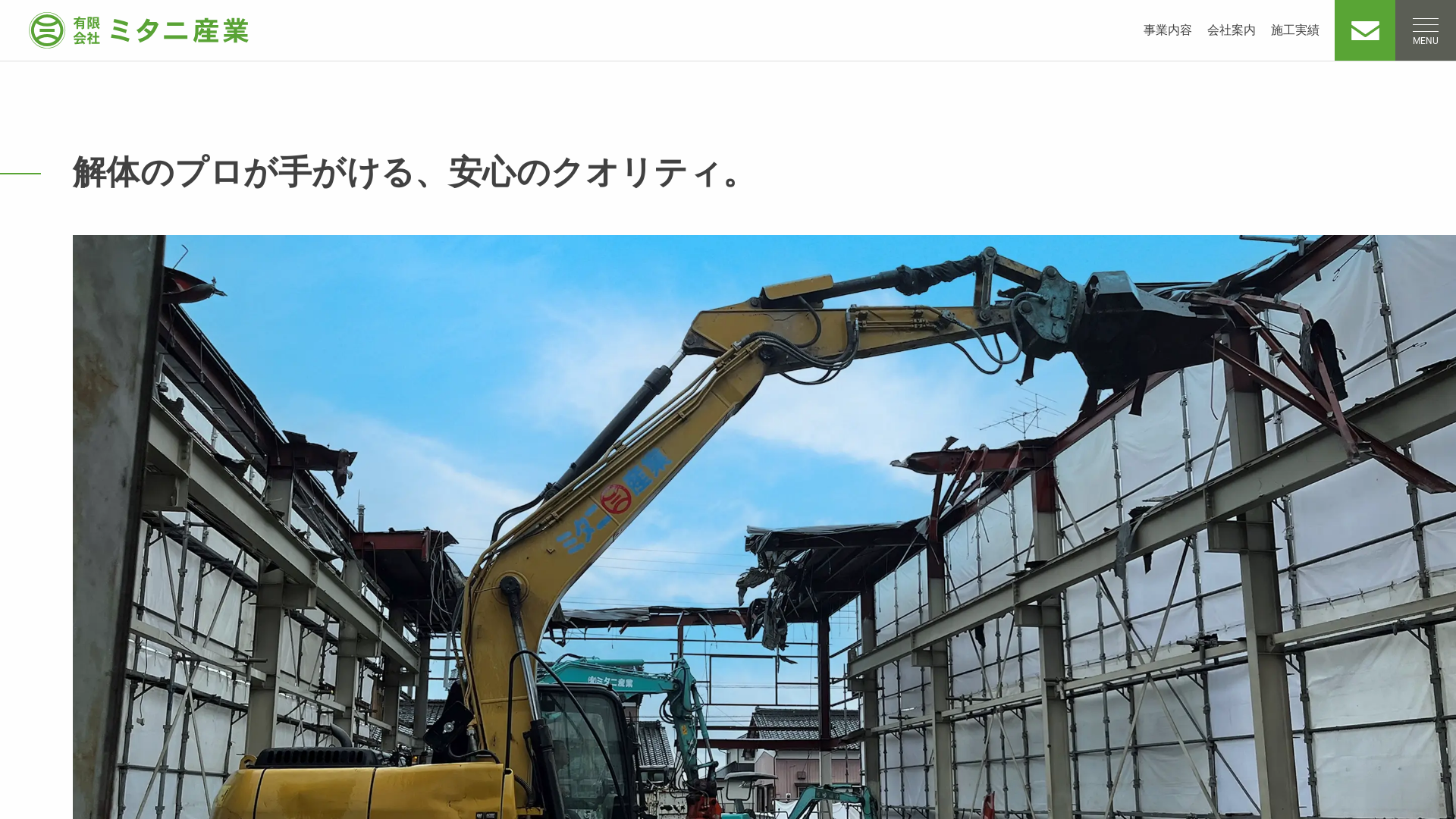 有限会社ミタニ産業のメイン画像