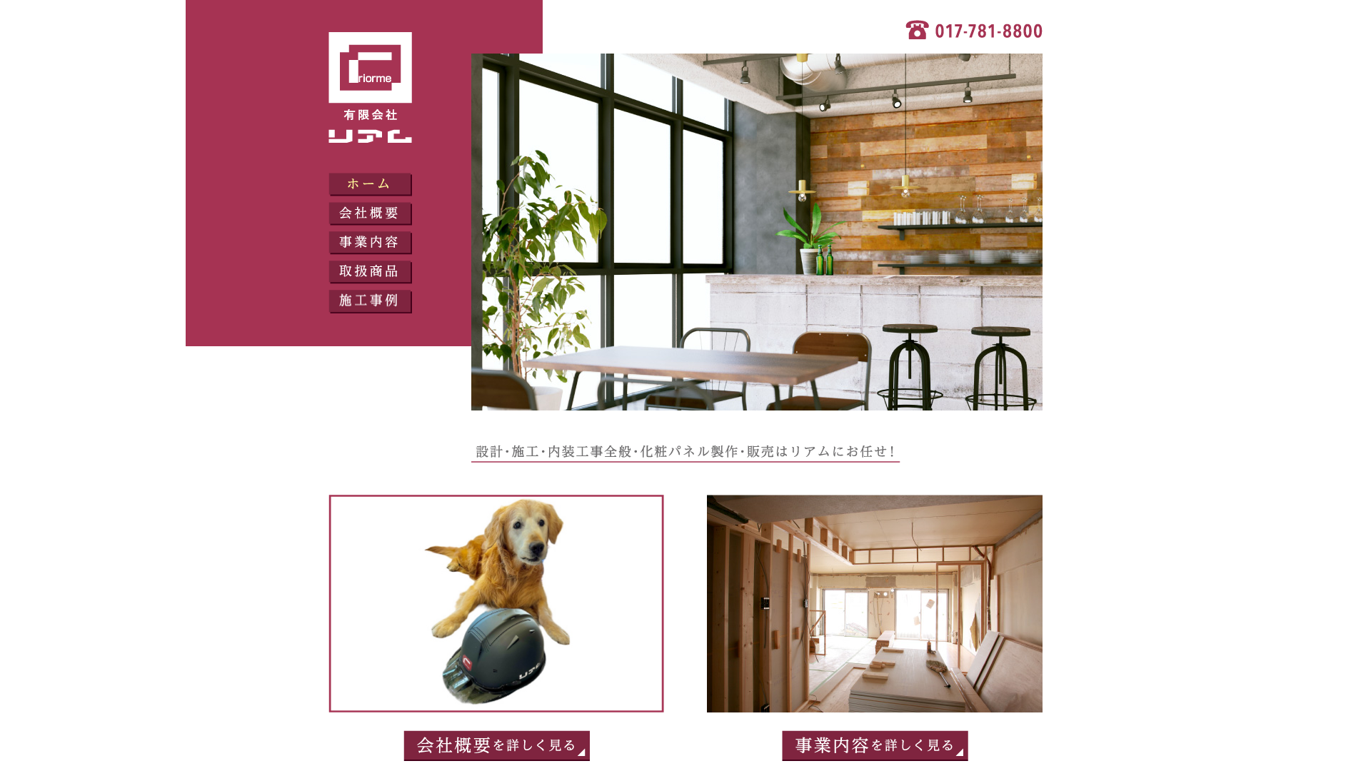 有限会社リアムのメイン画像