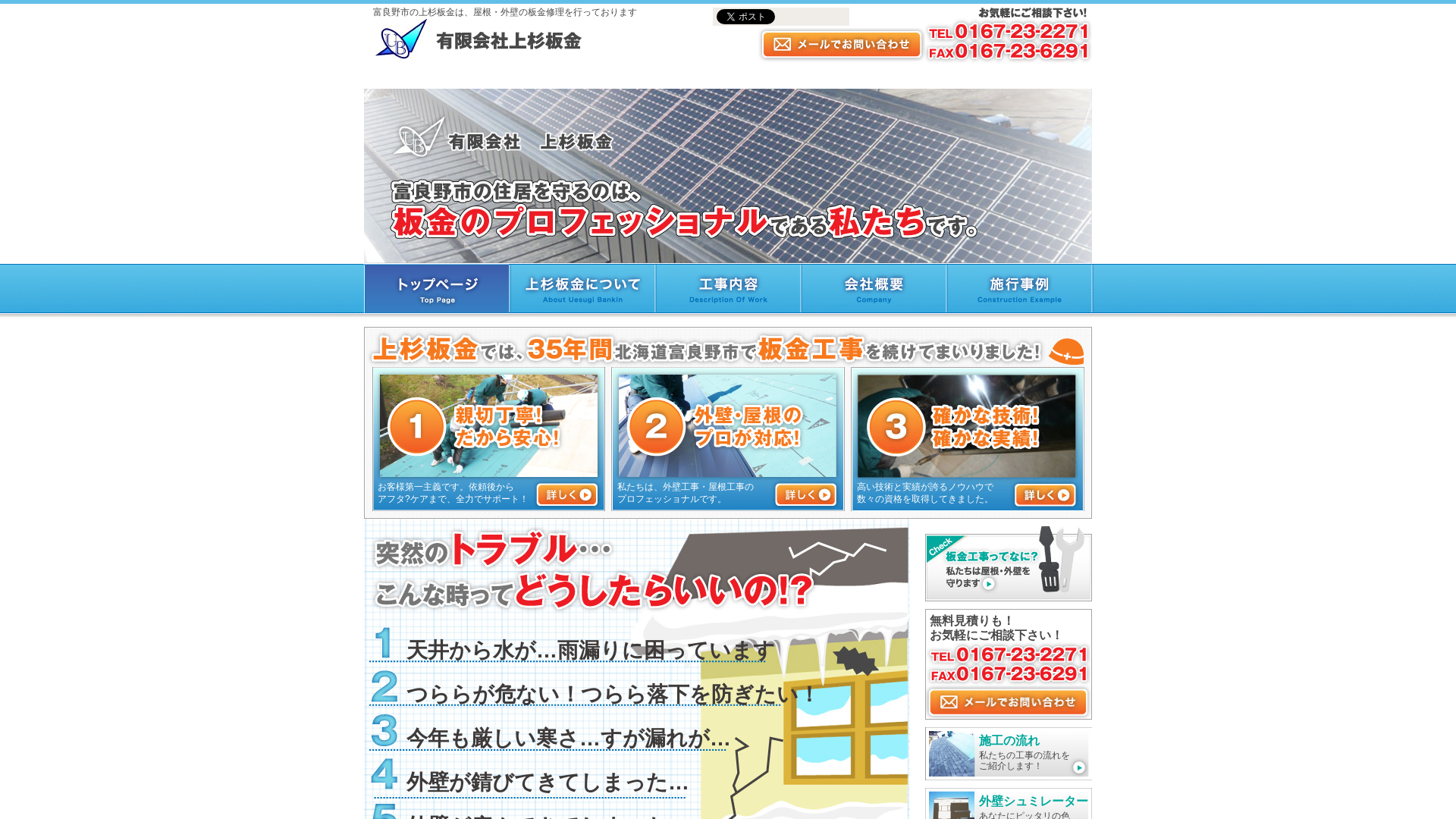 有限会社上杉板金のメイン画像