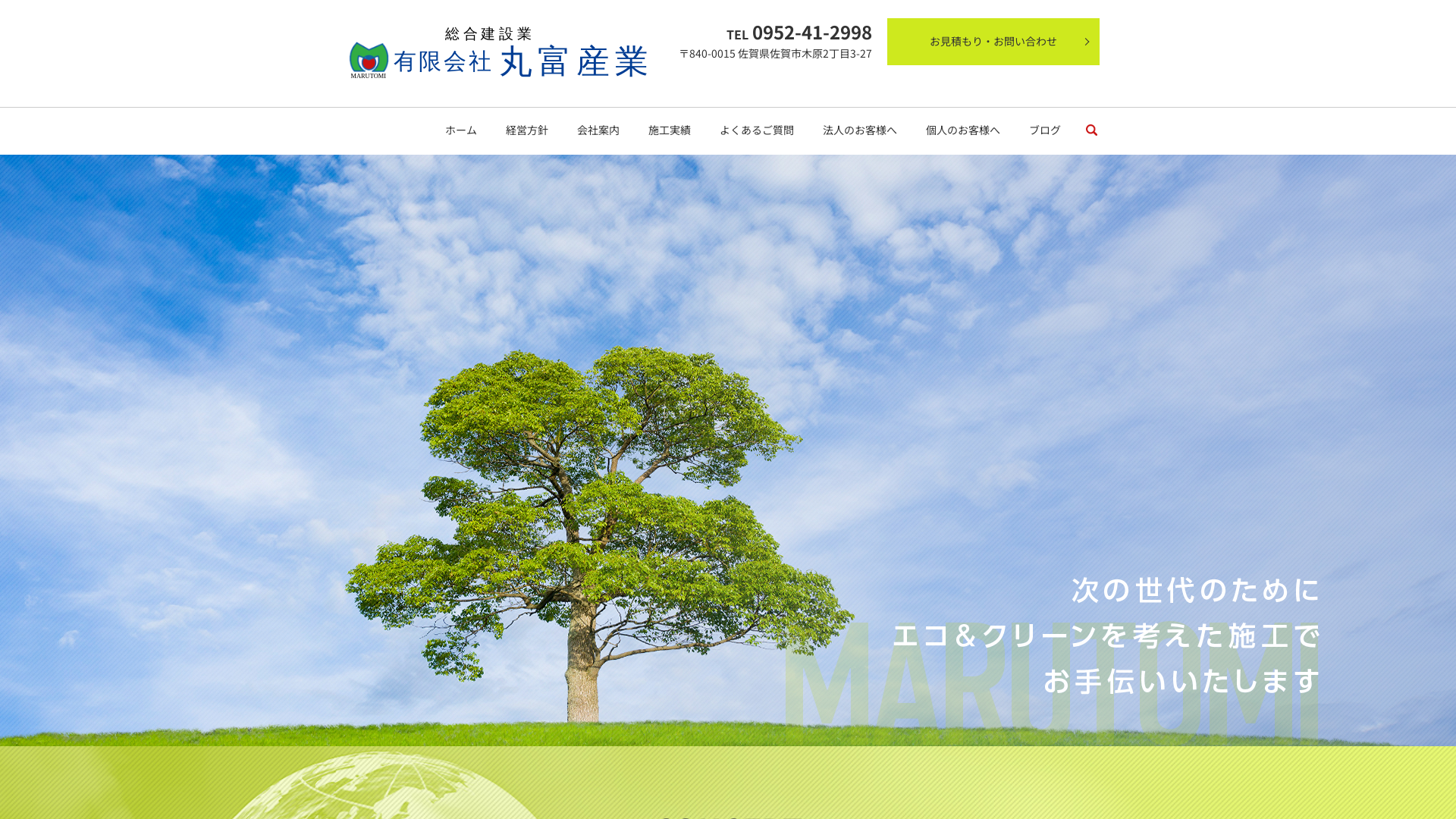 有限会社丸富産業のメイン画像