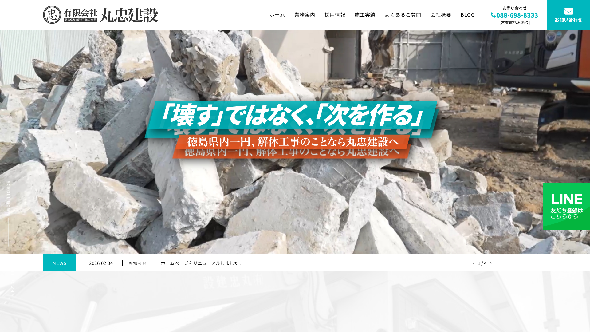 有限会社丸忠建設のメイン画像