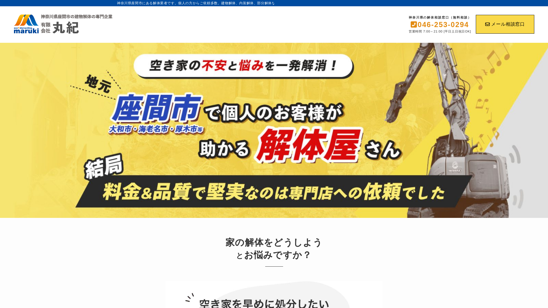 有限会社丸紀のメイン画像