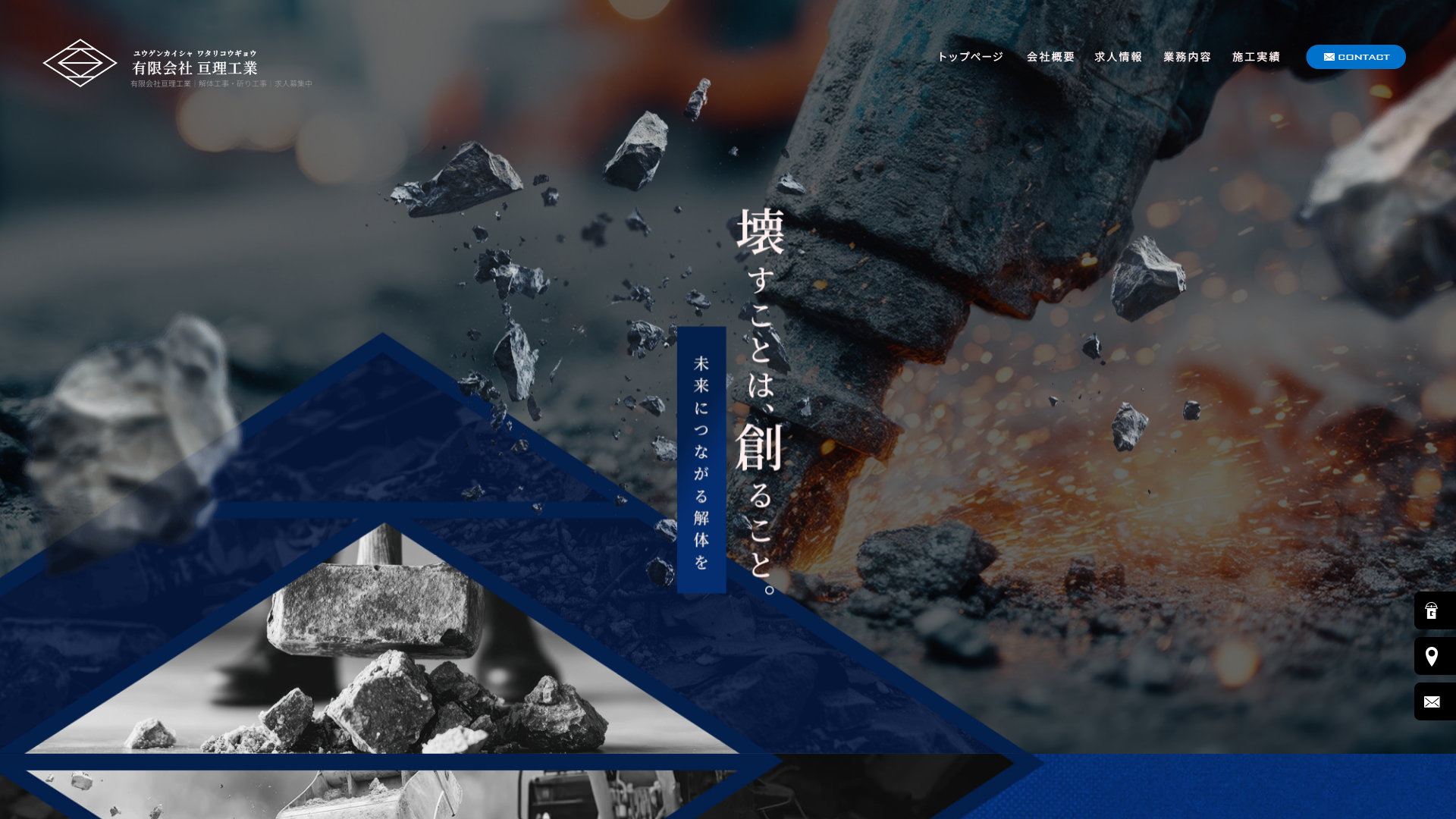 有限会社亘理工業