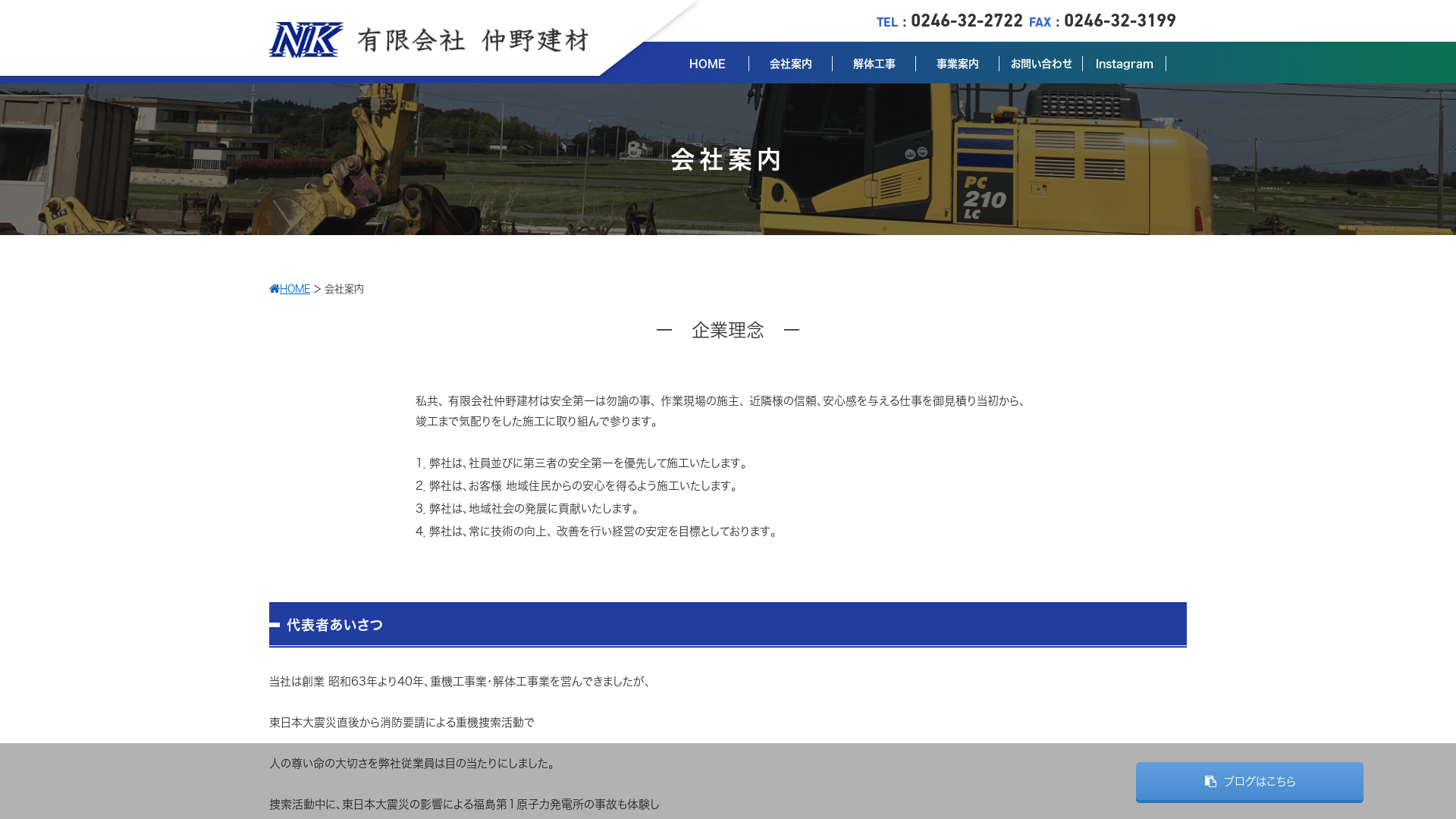 有限会社仲野建材のメイン画像