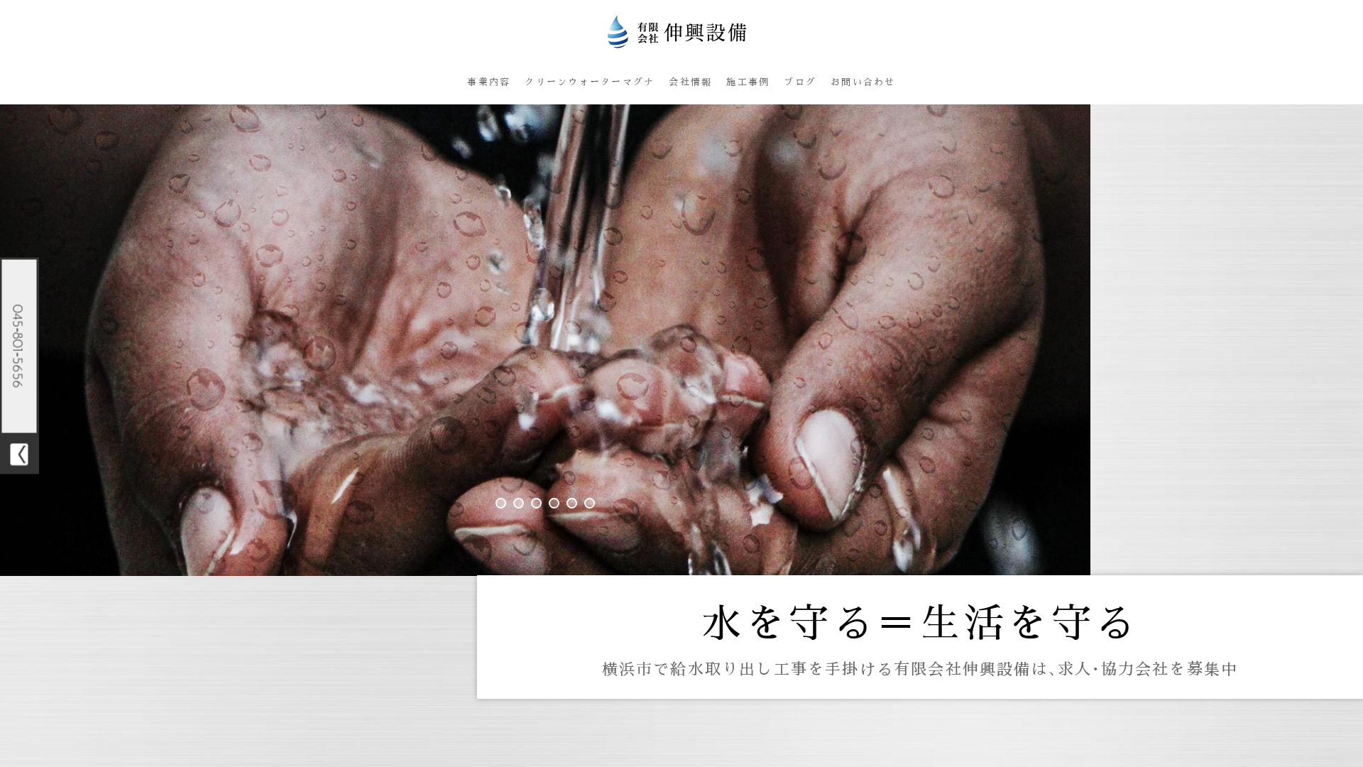 有限会社伸興設備