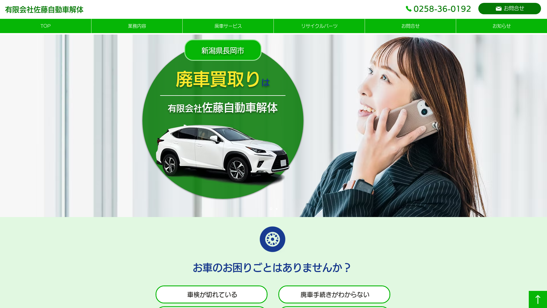 有限会社佐藤自動車解体のメイン画像