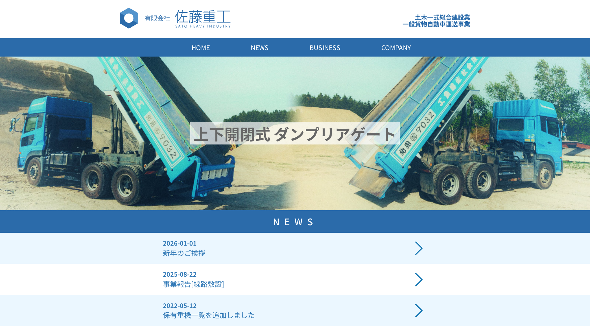 有限会社佐藤重工のメイン画像