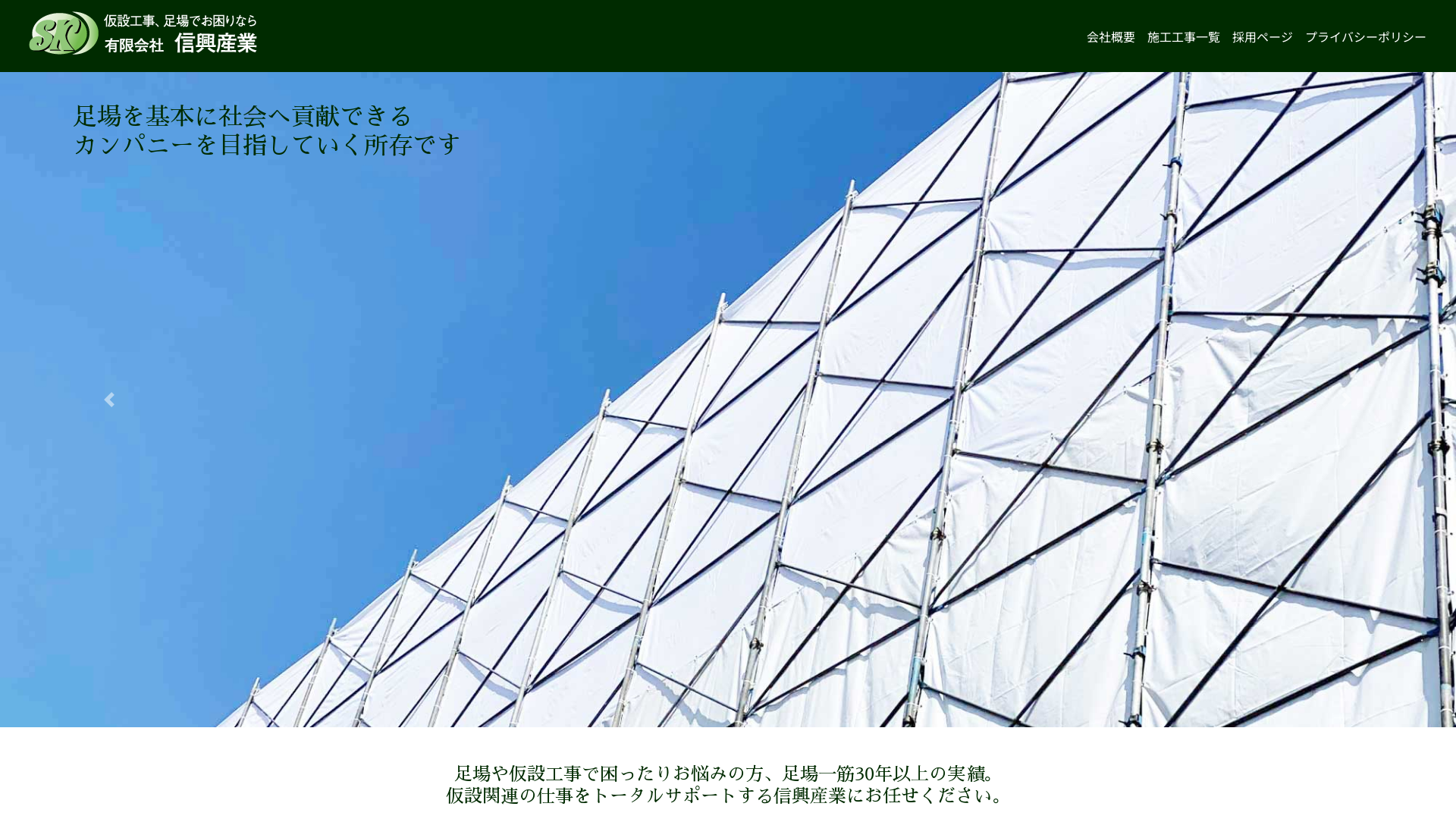 有限会社信興産業
