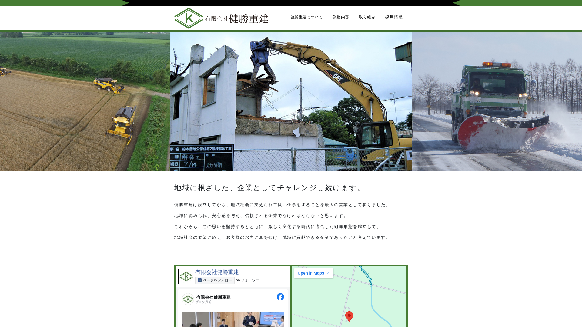 有限会社健勝重建のメイン画像