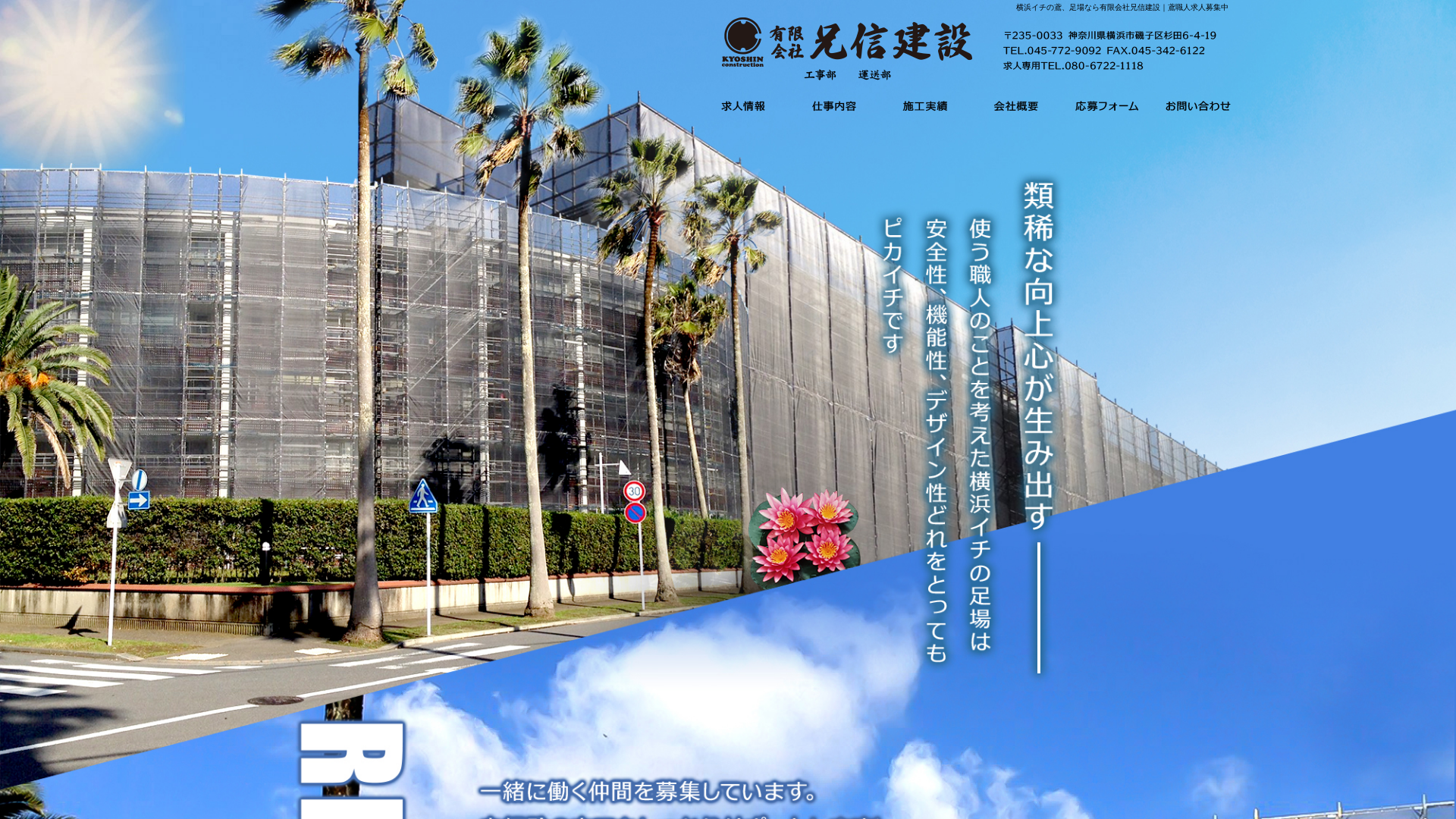有限会社兄信建設