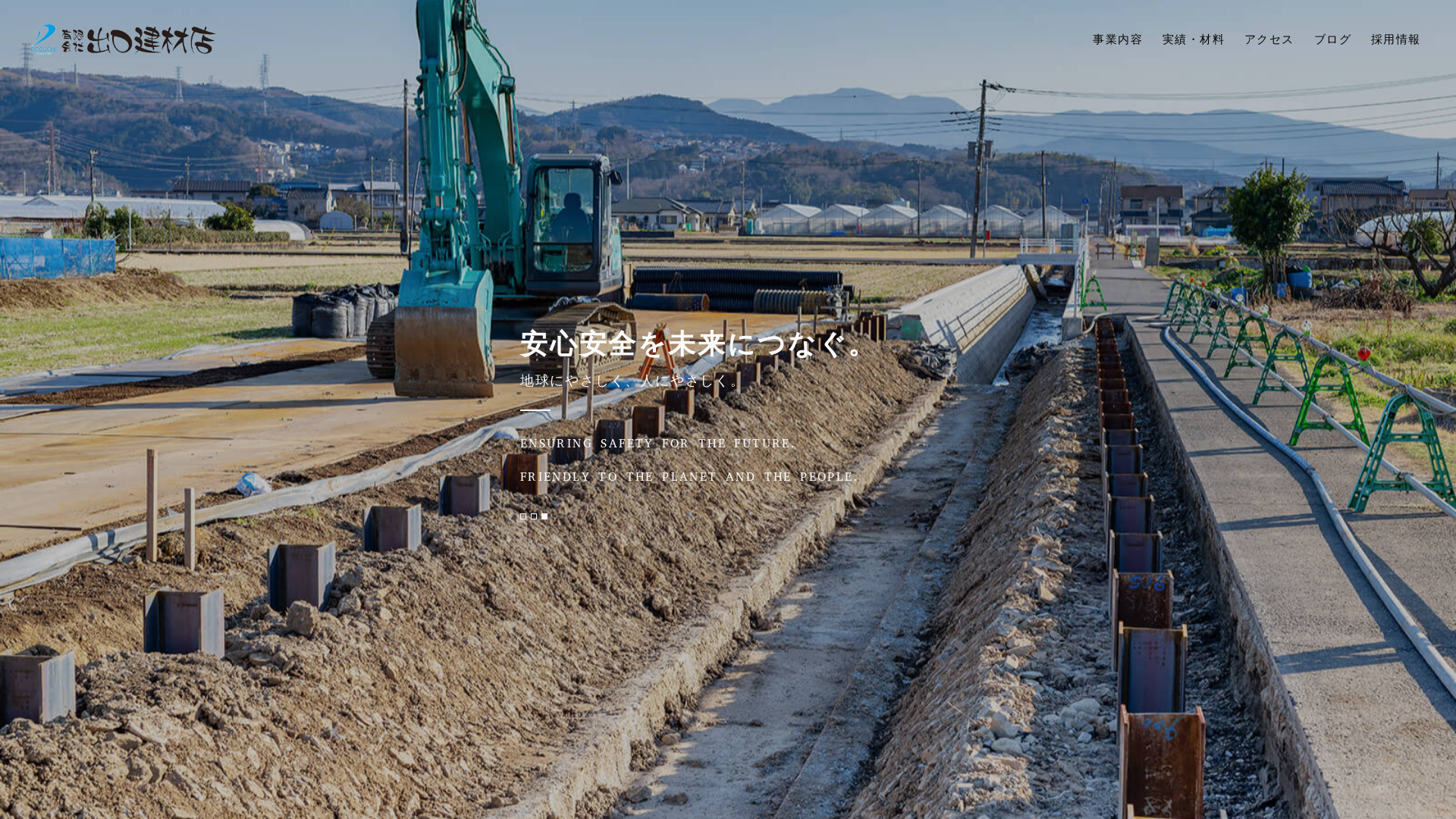 有限会社出口建材店のメイン画像