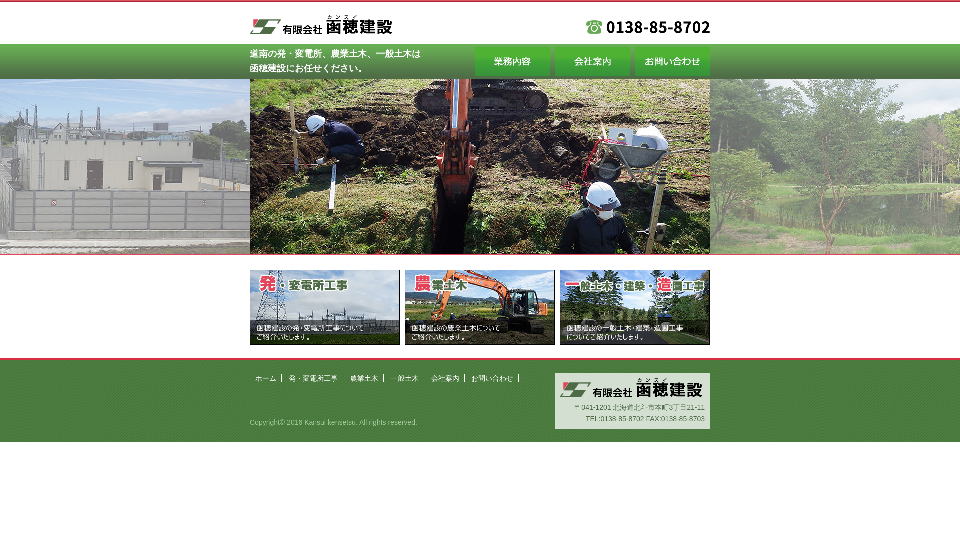 有限会社函穂建設のメイン画像