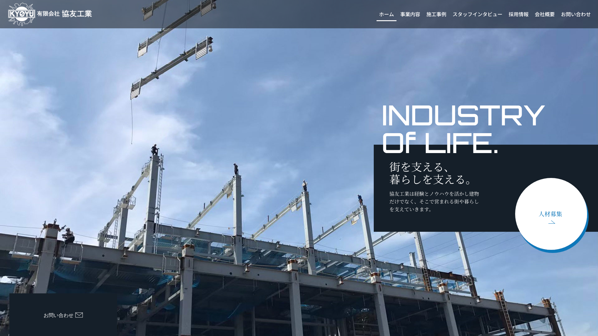 有限会社協友工業