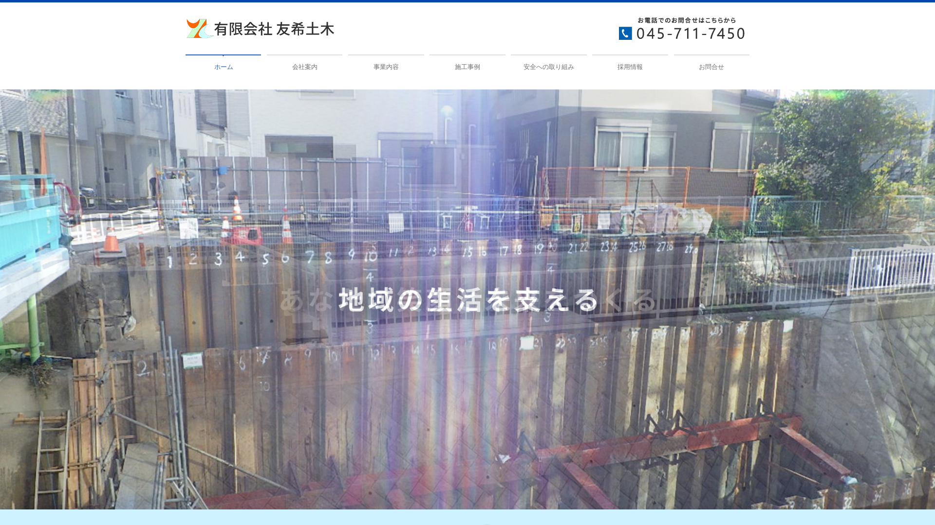 有限会社友希土木