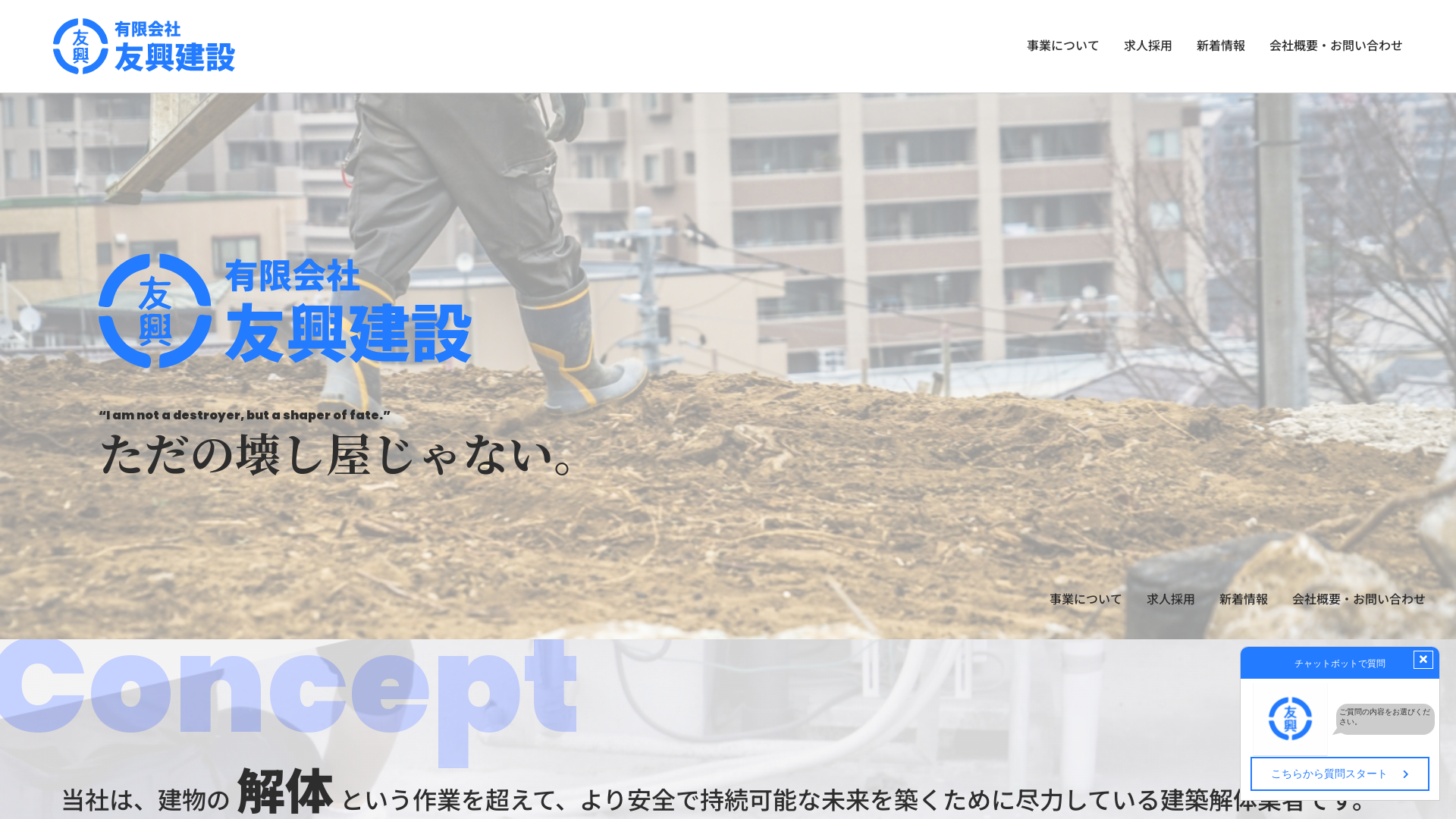 有限会社友興建設
