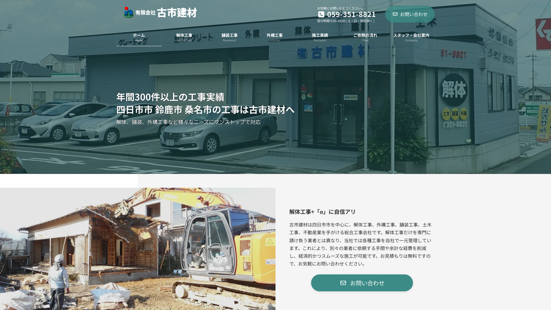 有限会社古市建材のメイン画像