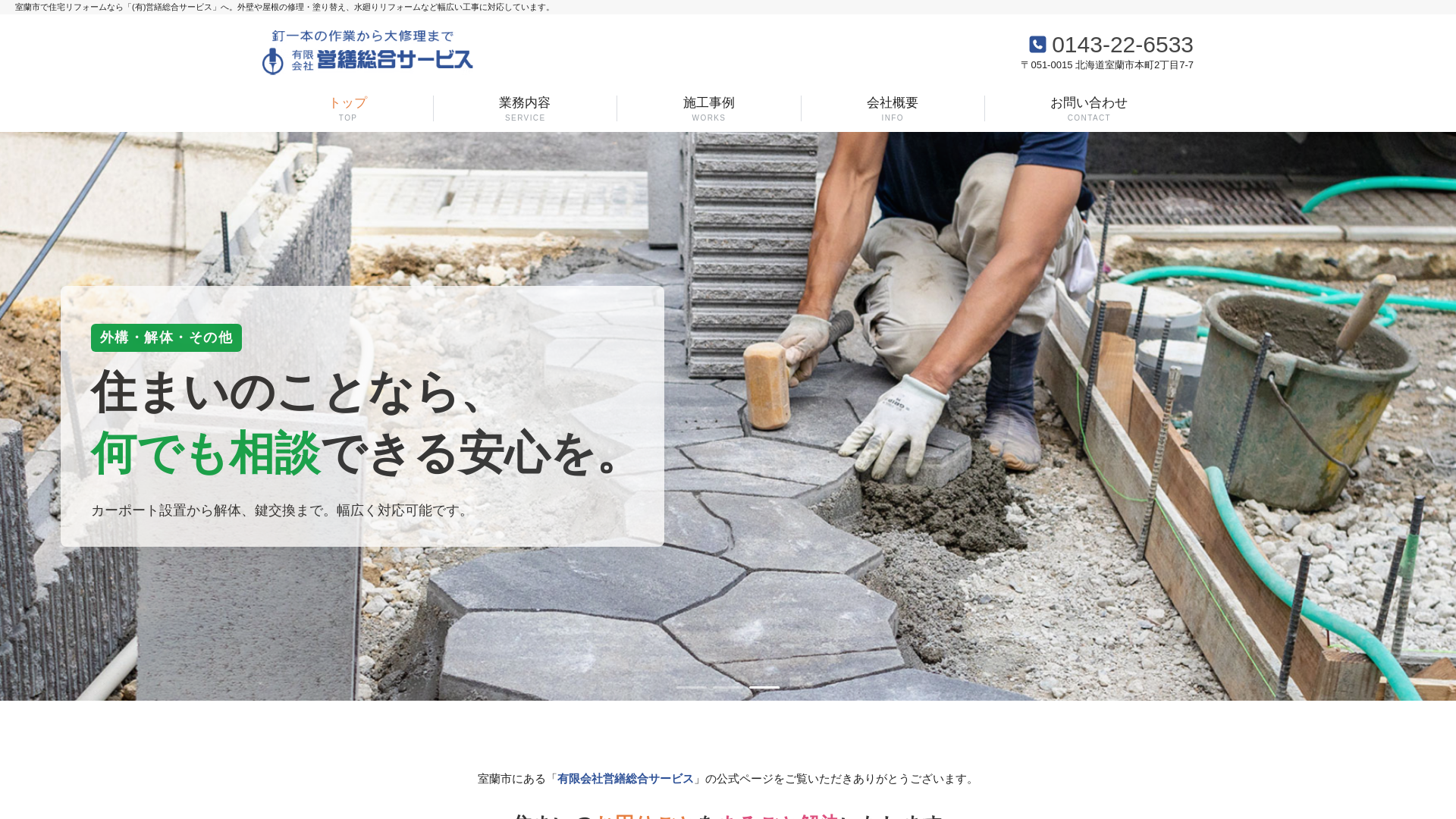 有限会社営繕総合サービスのメイン画像