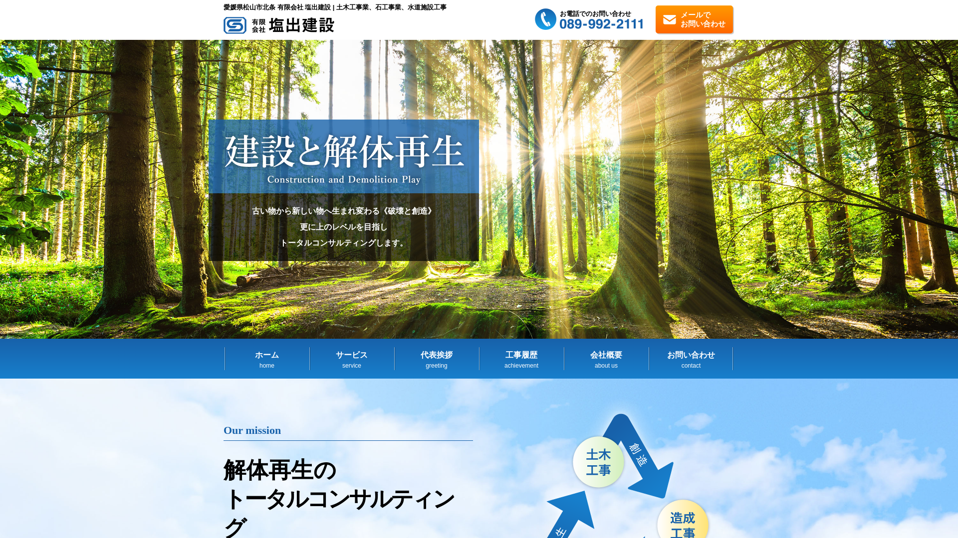 有限会社塩出建設のメイン画像