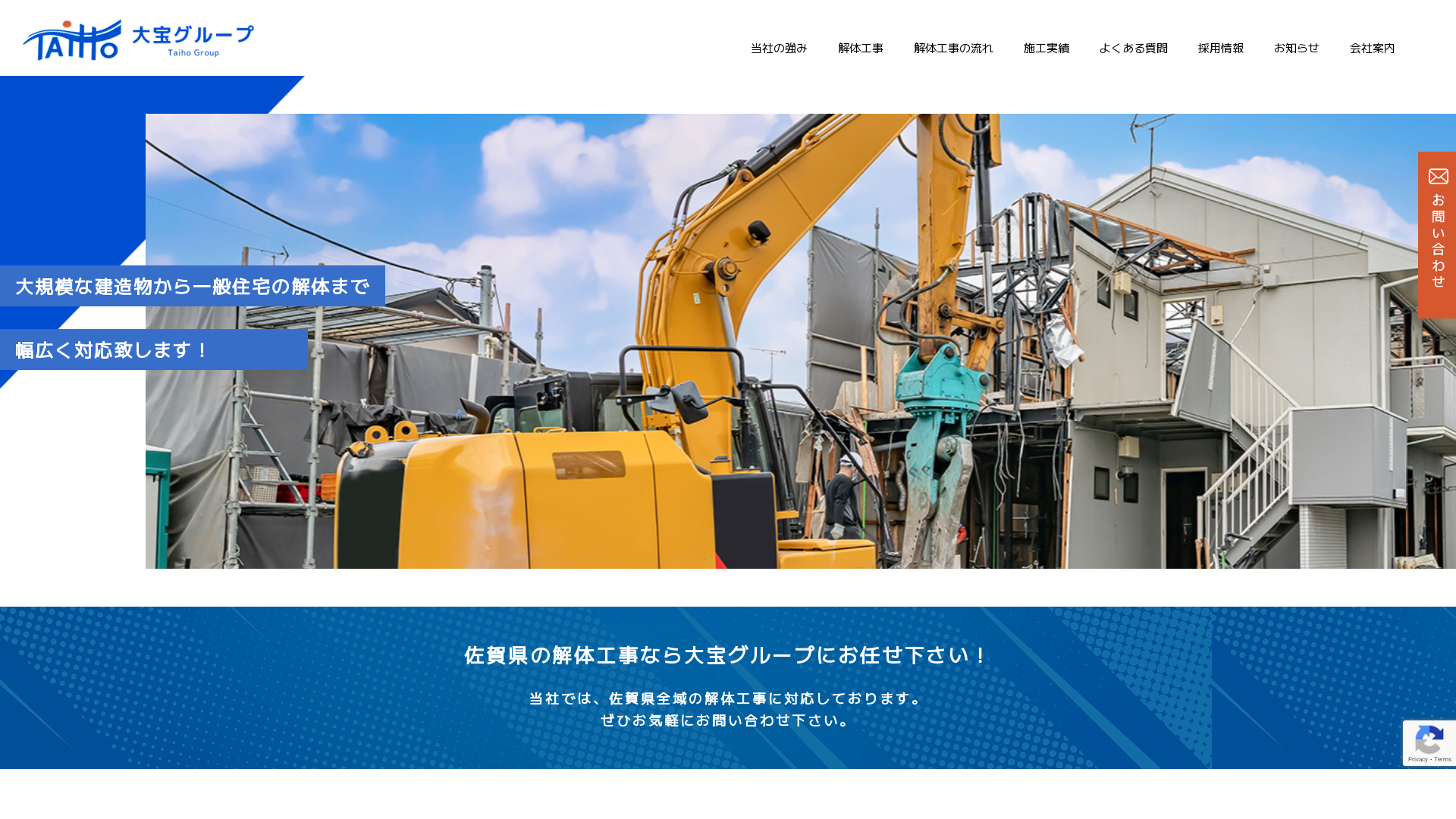 有限会社大宝グループのメイン画像