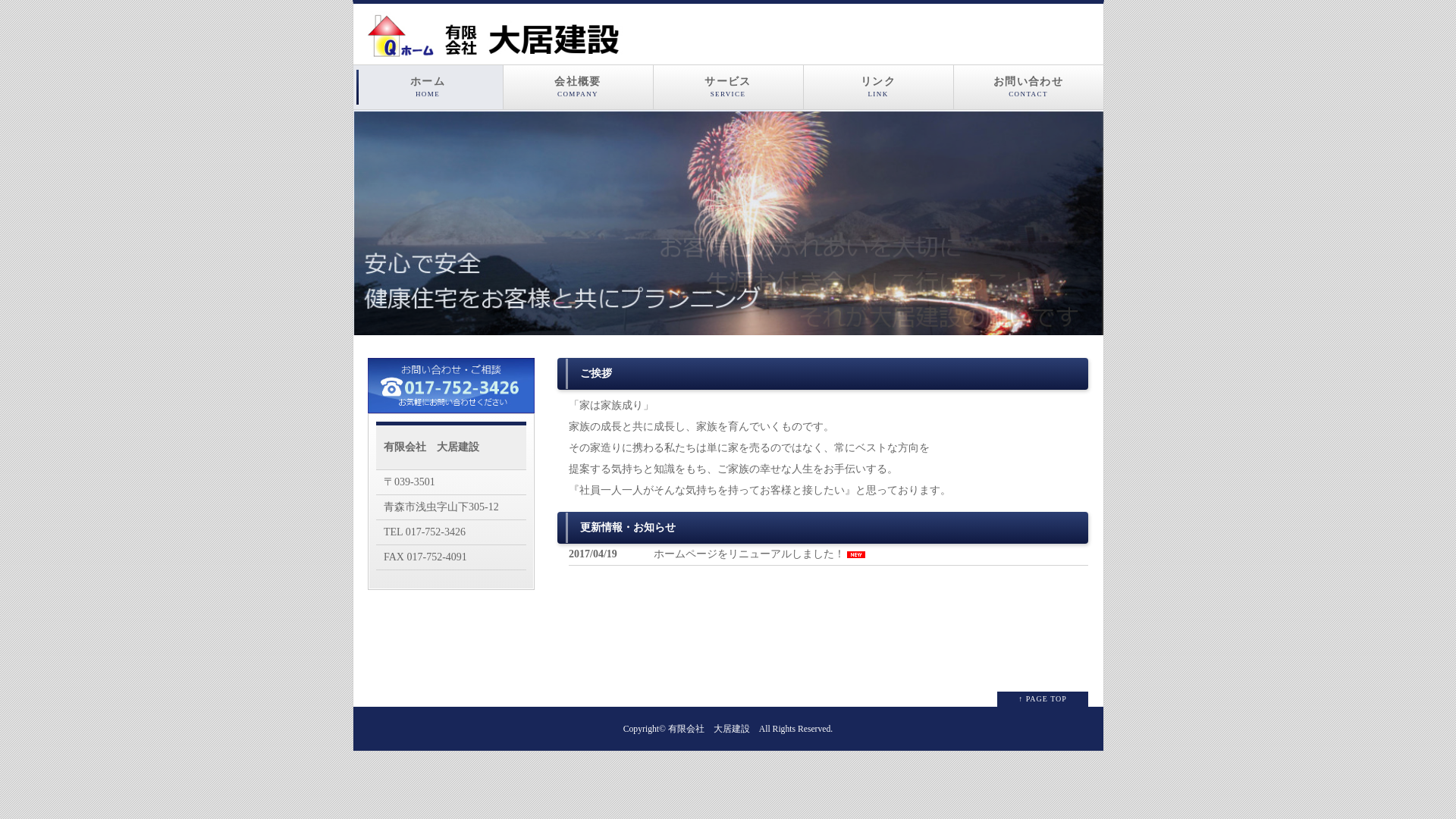 有限会社大居建設のメイン画像