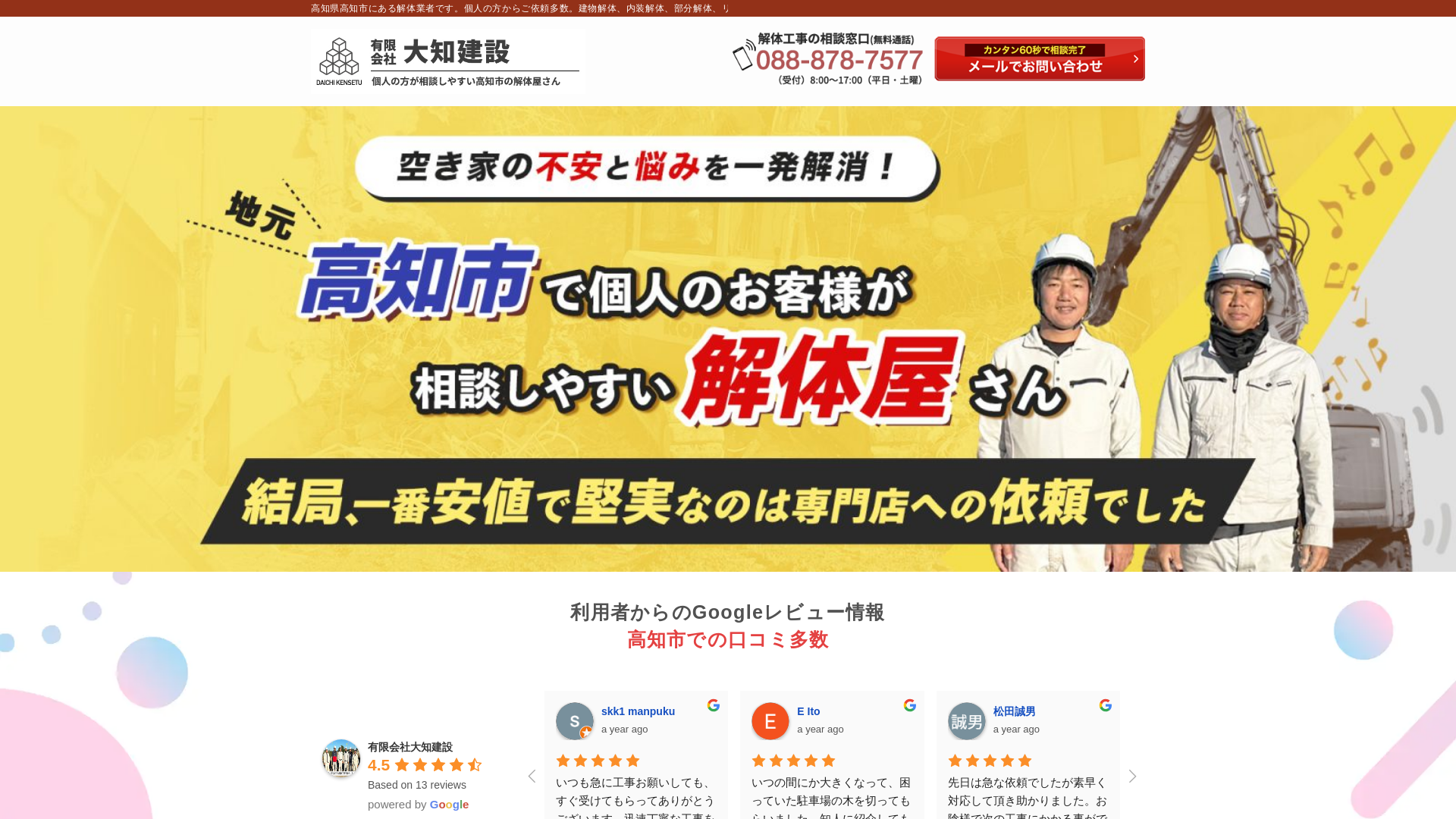 有限会社大知建設のメイン画像