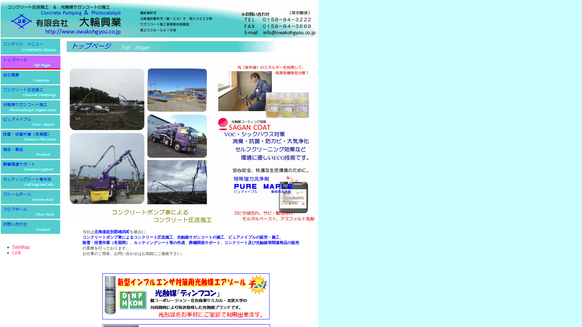 有限会社大輪興業のメイン画像