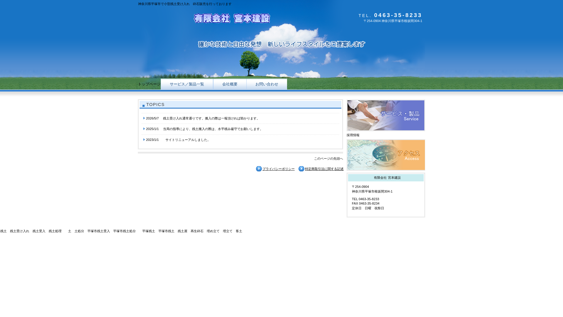 有限会社宮本建設