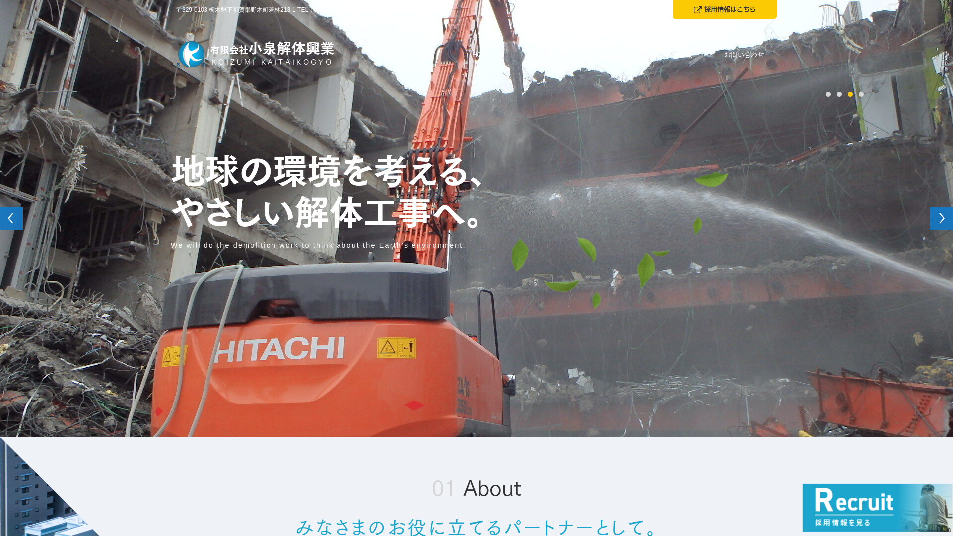 有限会社小泉解体興業のメイン画像