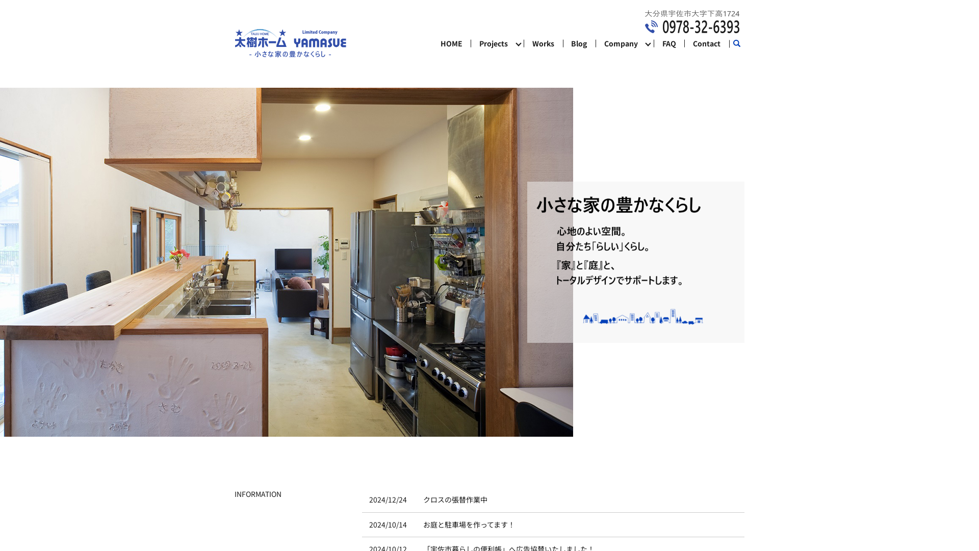 有限会社山末建設／太樹ホームのメイン画像