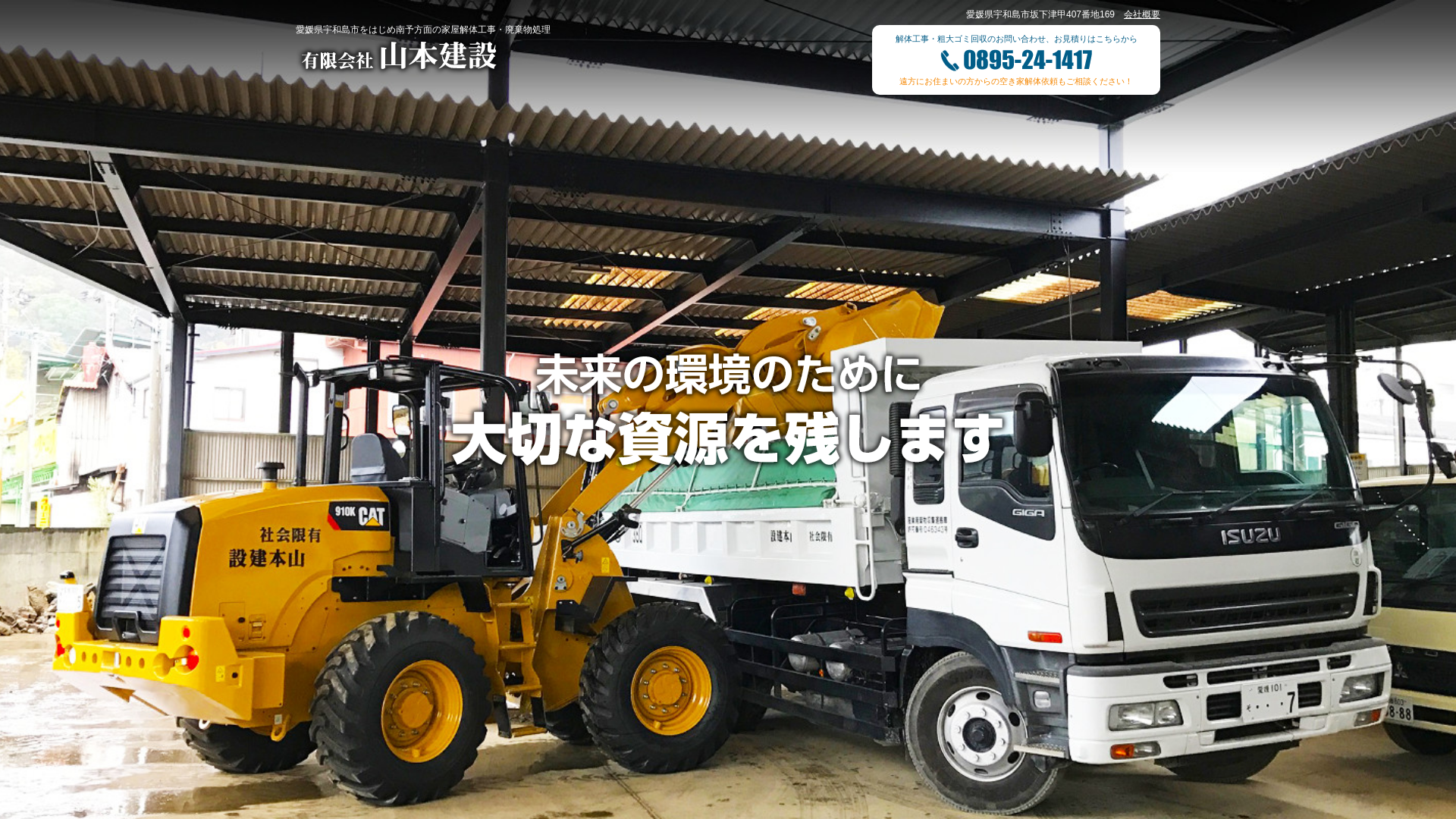 有限会社山本建設の画像